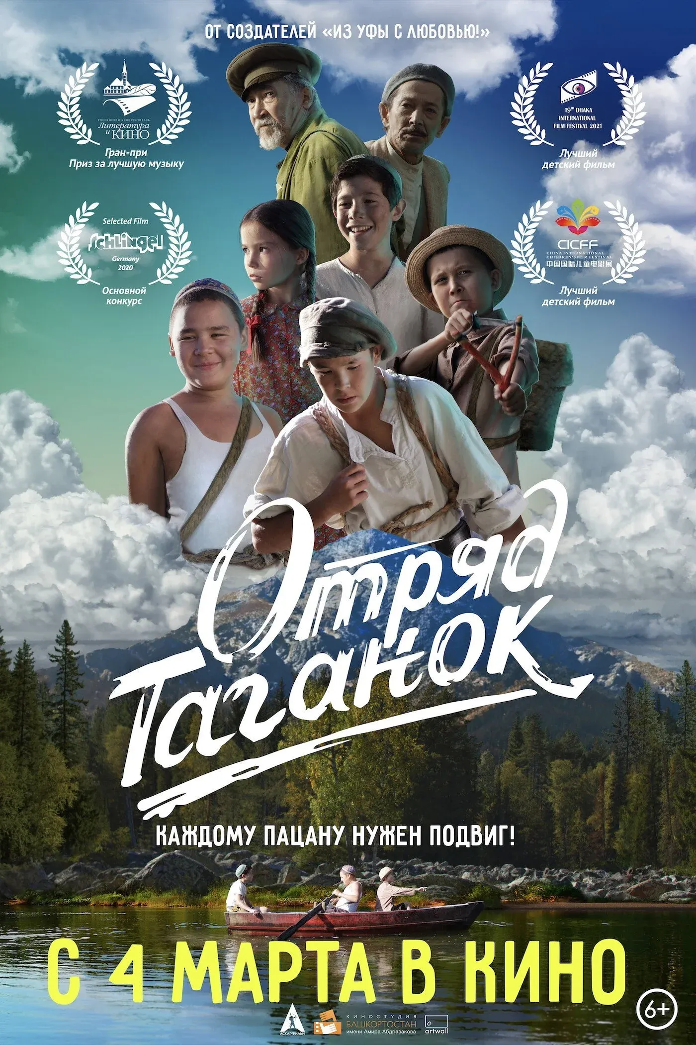 Постер фильма Отряд Таганок