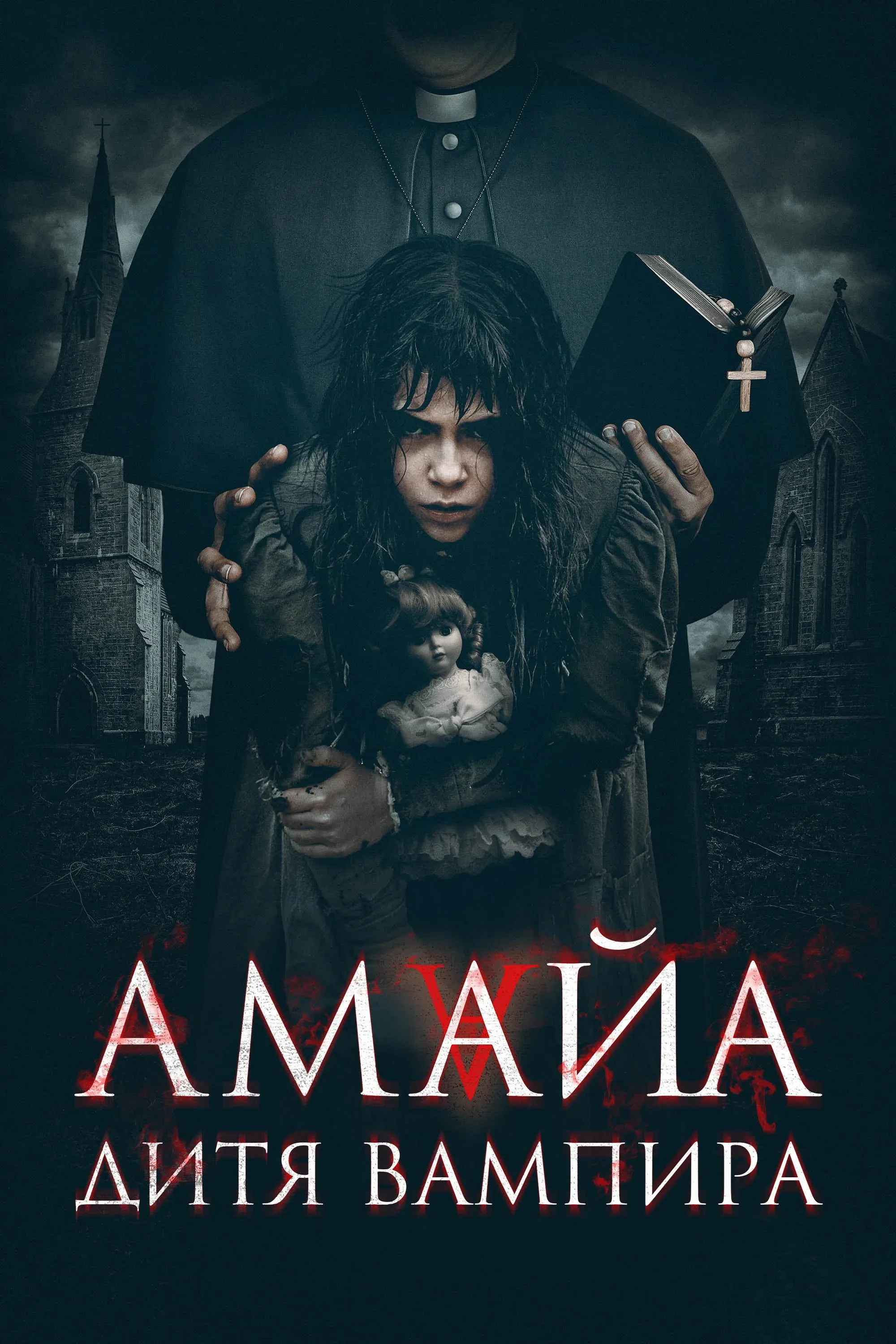 Постер фильма Амайа. Дитя вампира
