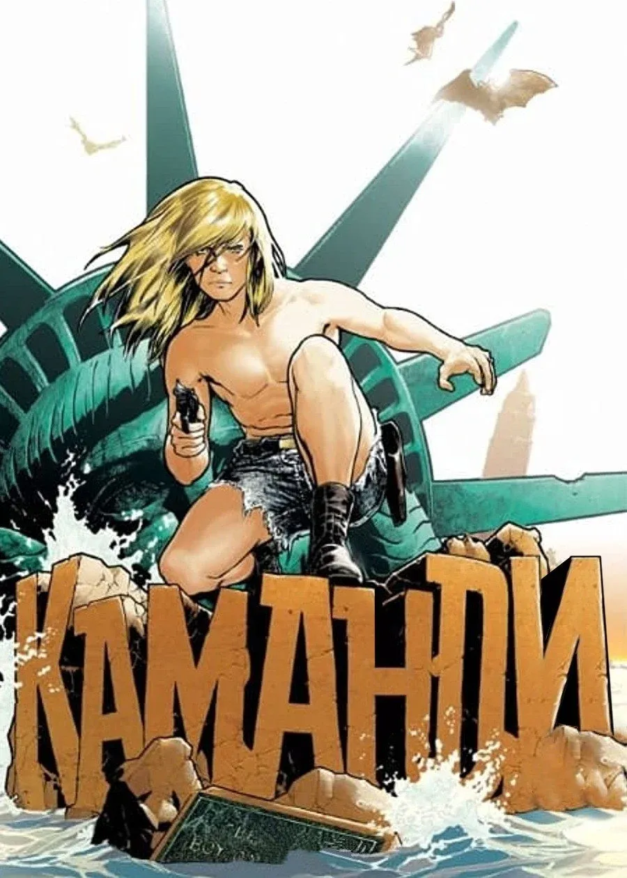 Постер фильма Витрина DC: Каманди: Последний мальчик на Земле!
