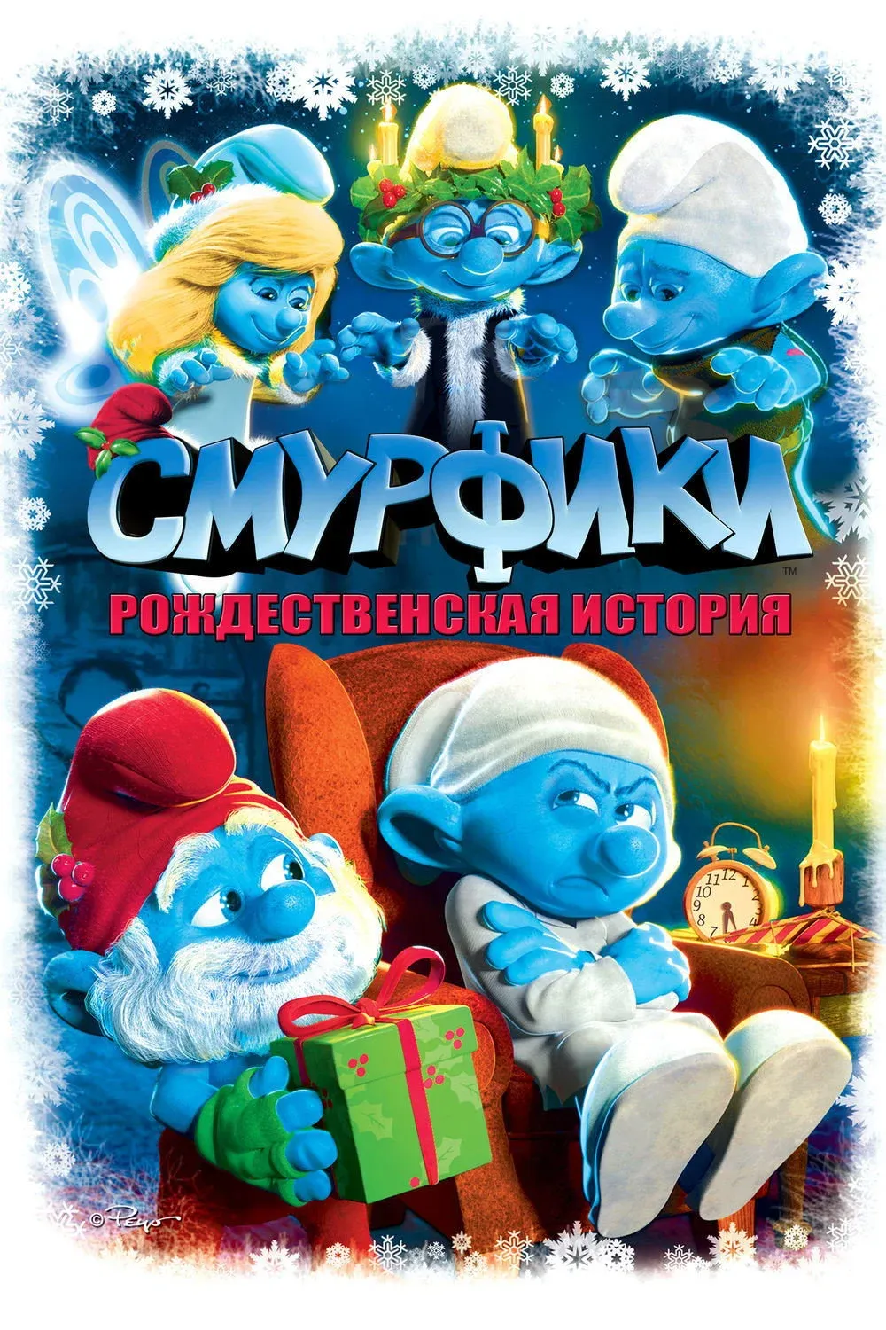 Постер фильма Смурфики: Рождественская история