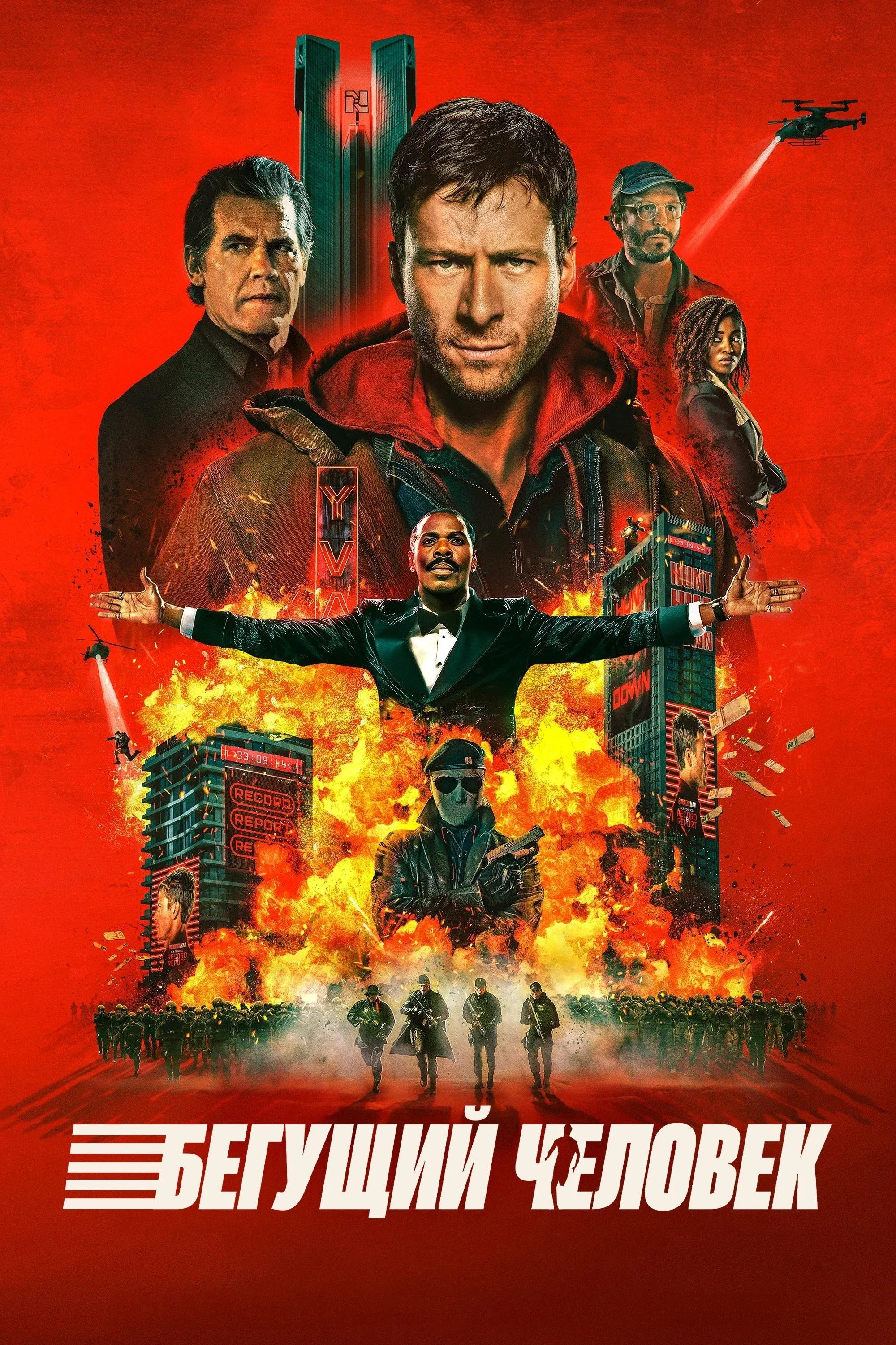 Постер фильма Бегущий человек