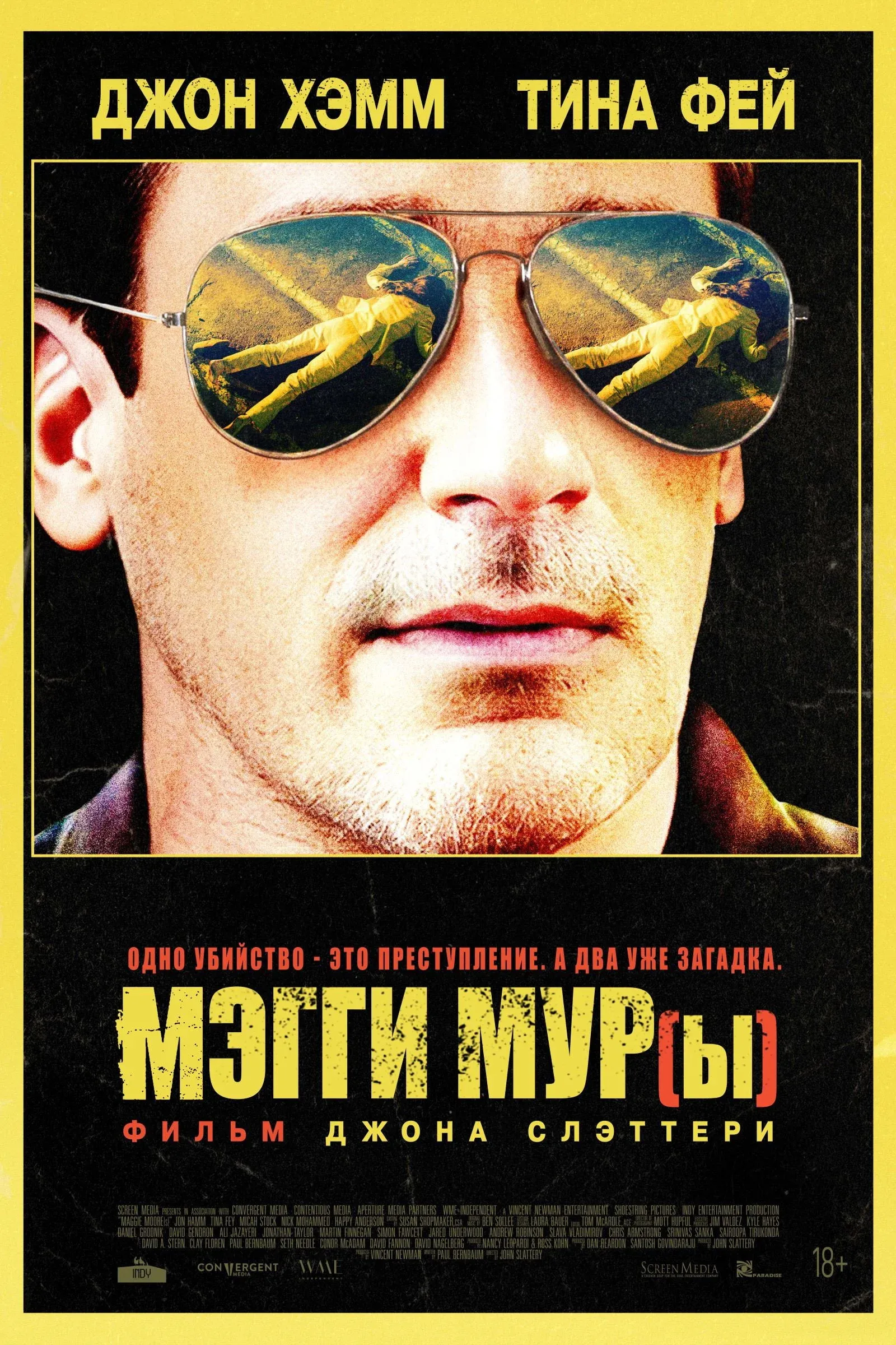 Постер фильма Мэгги Мур(ы)