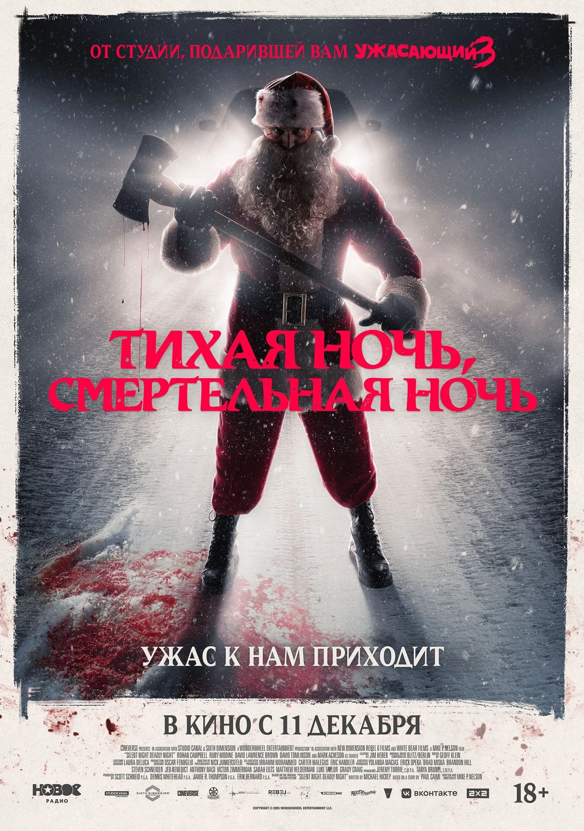 Постер фильма Тихая ночь, смертельная ночь
