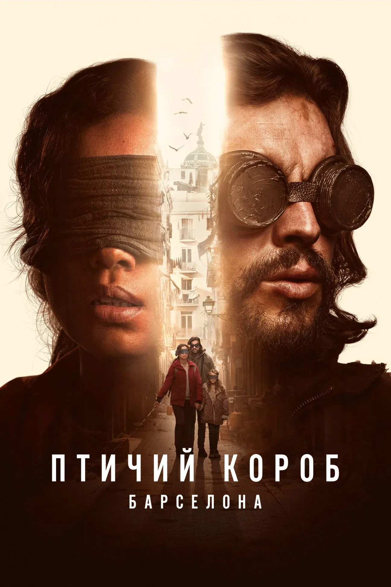 Постер фильма Птичий короб: Барселона