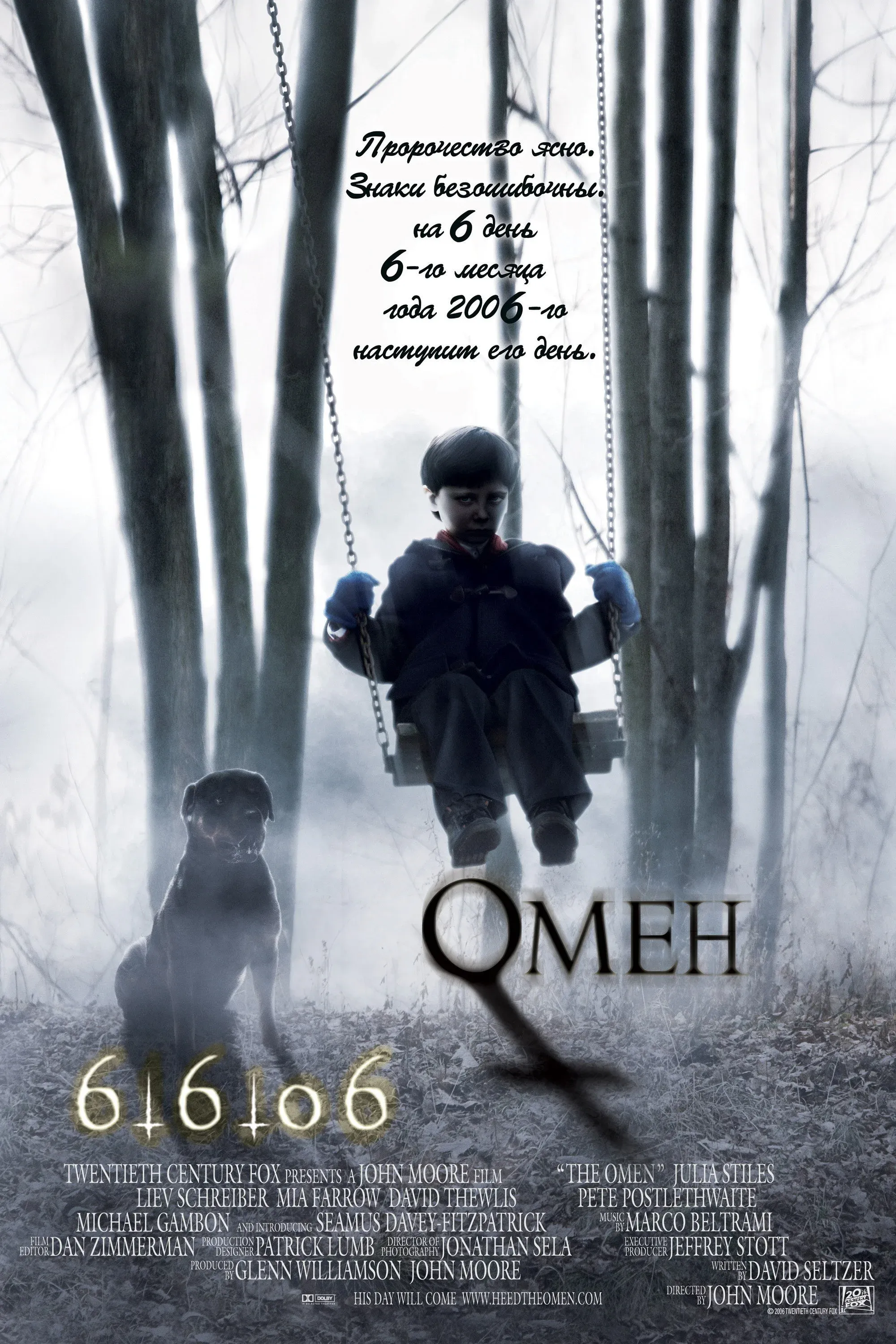 Постер фильма Омен