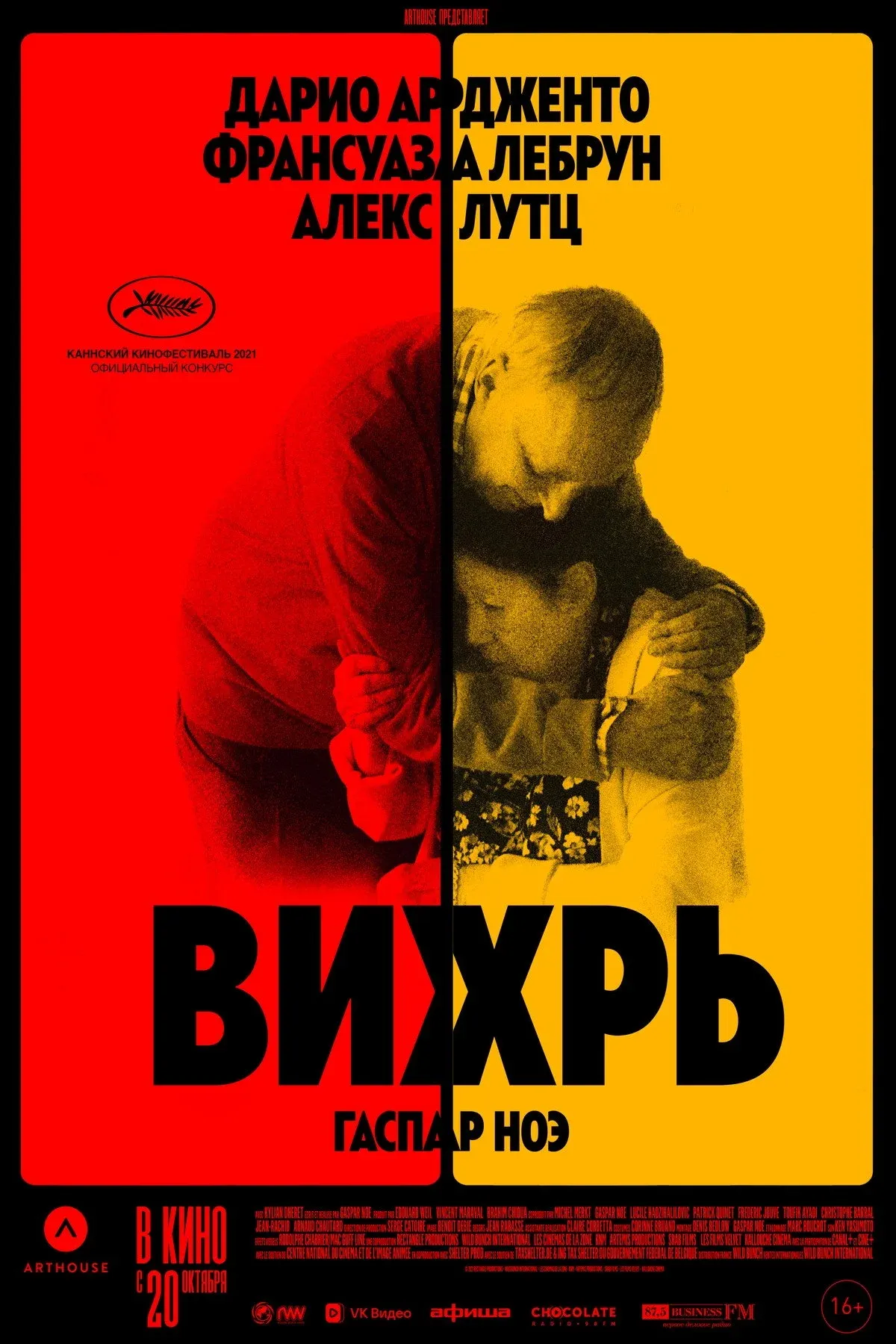 Постер фильма Вихрь