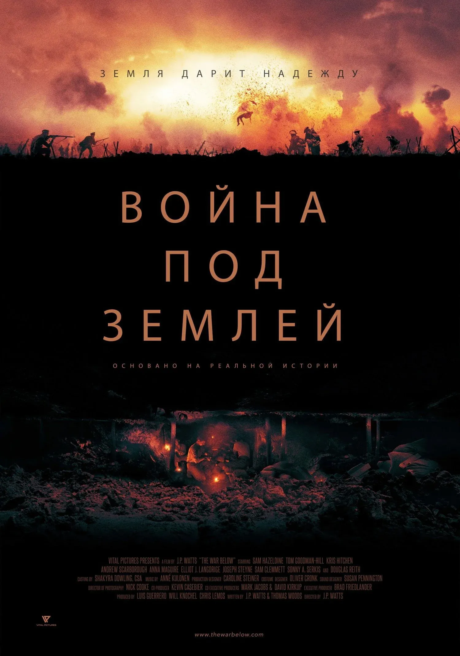 Постер фильма Война под землей