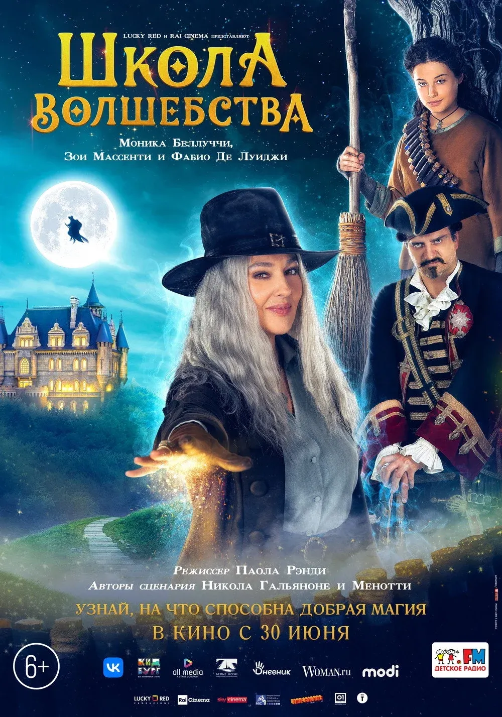 Постер фильма Школа волшебства