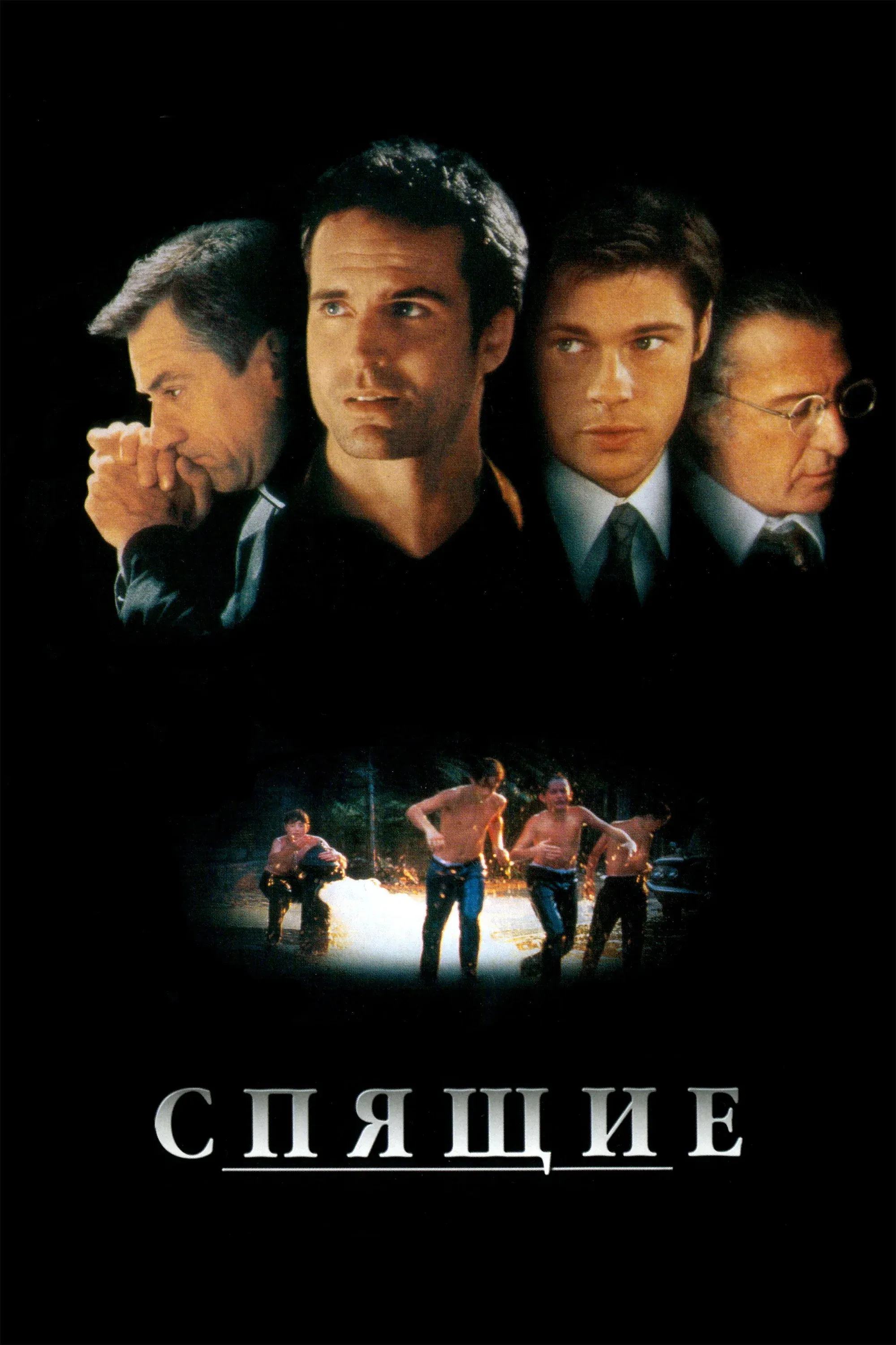 Постер фильма Спящие