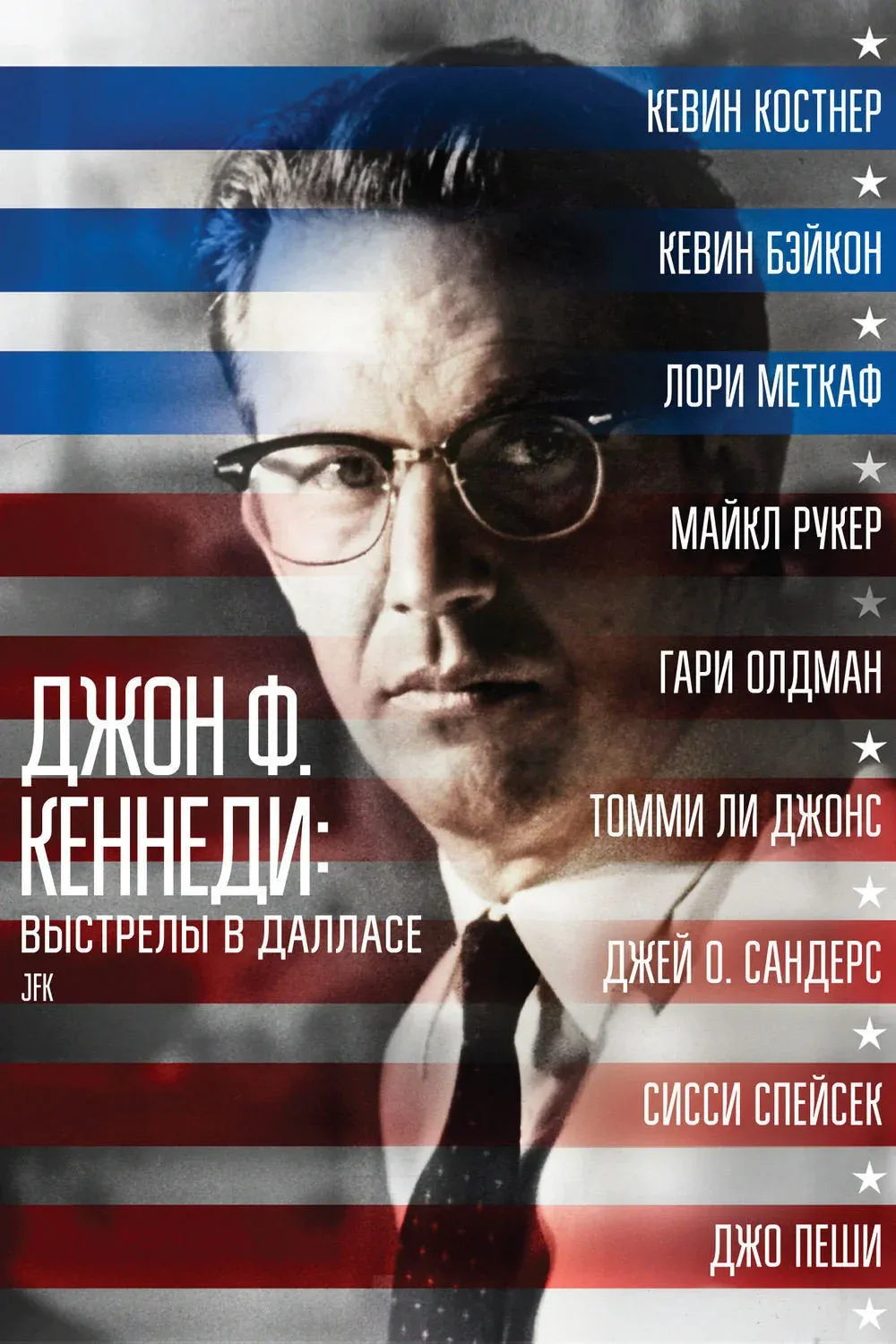 Постер фильма Джон Ф. Кеннеди: Выстрелы в Далласе