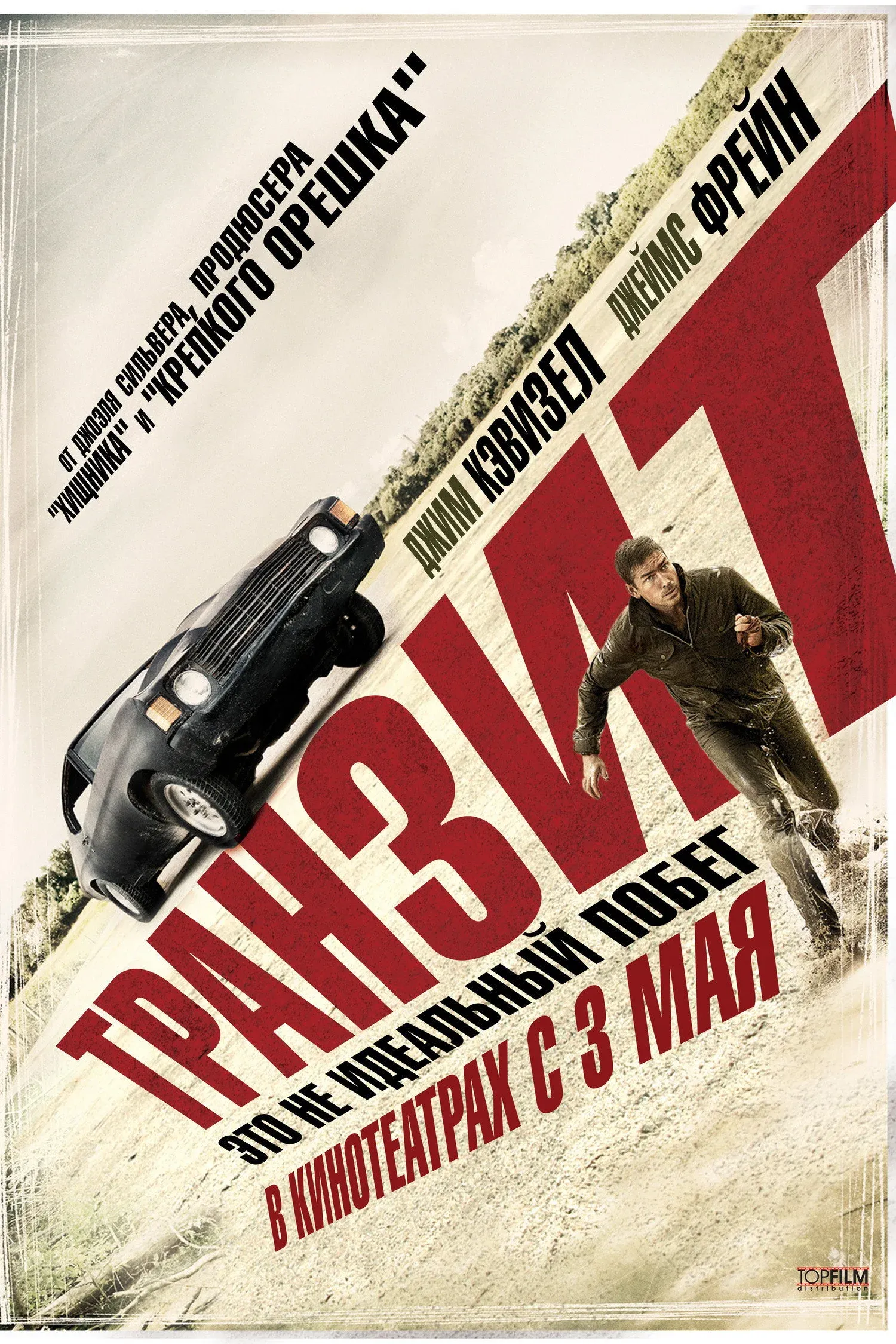 Постер фильма Транзит