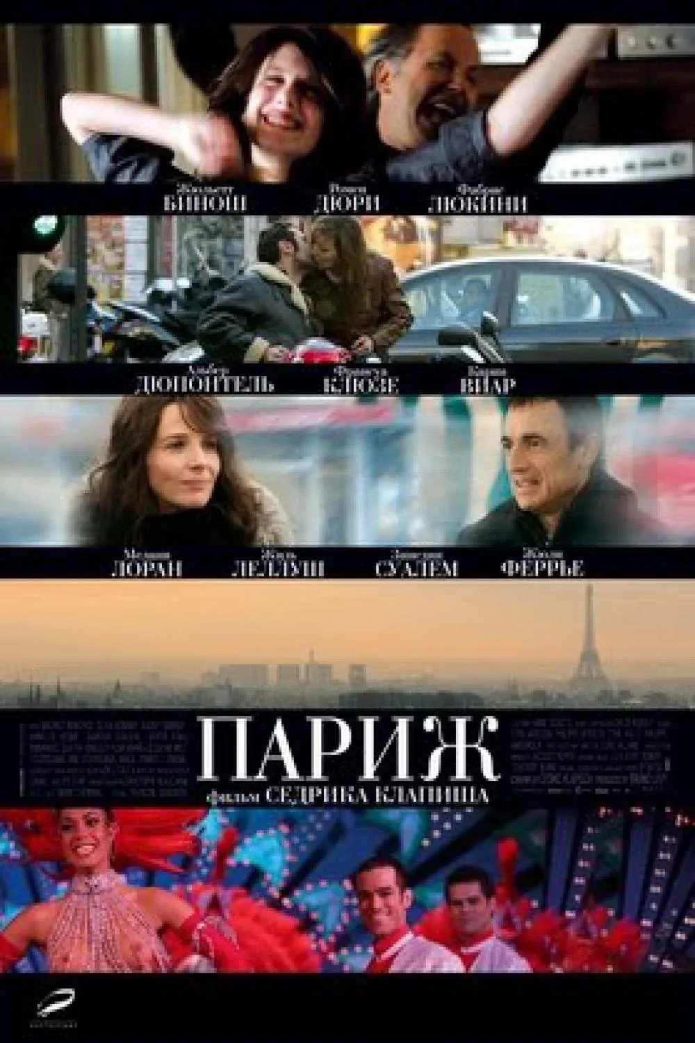 Постер фильма Париж