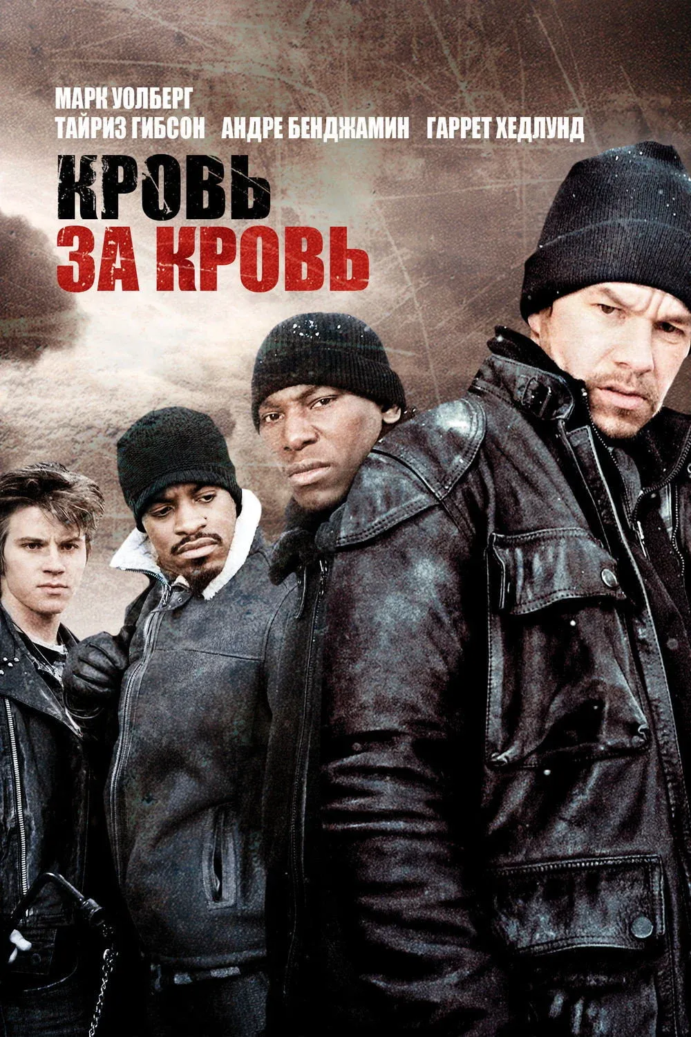 Постер фильма Кровь за кровь