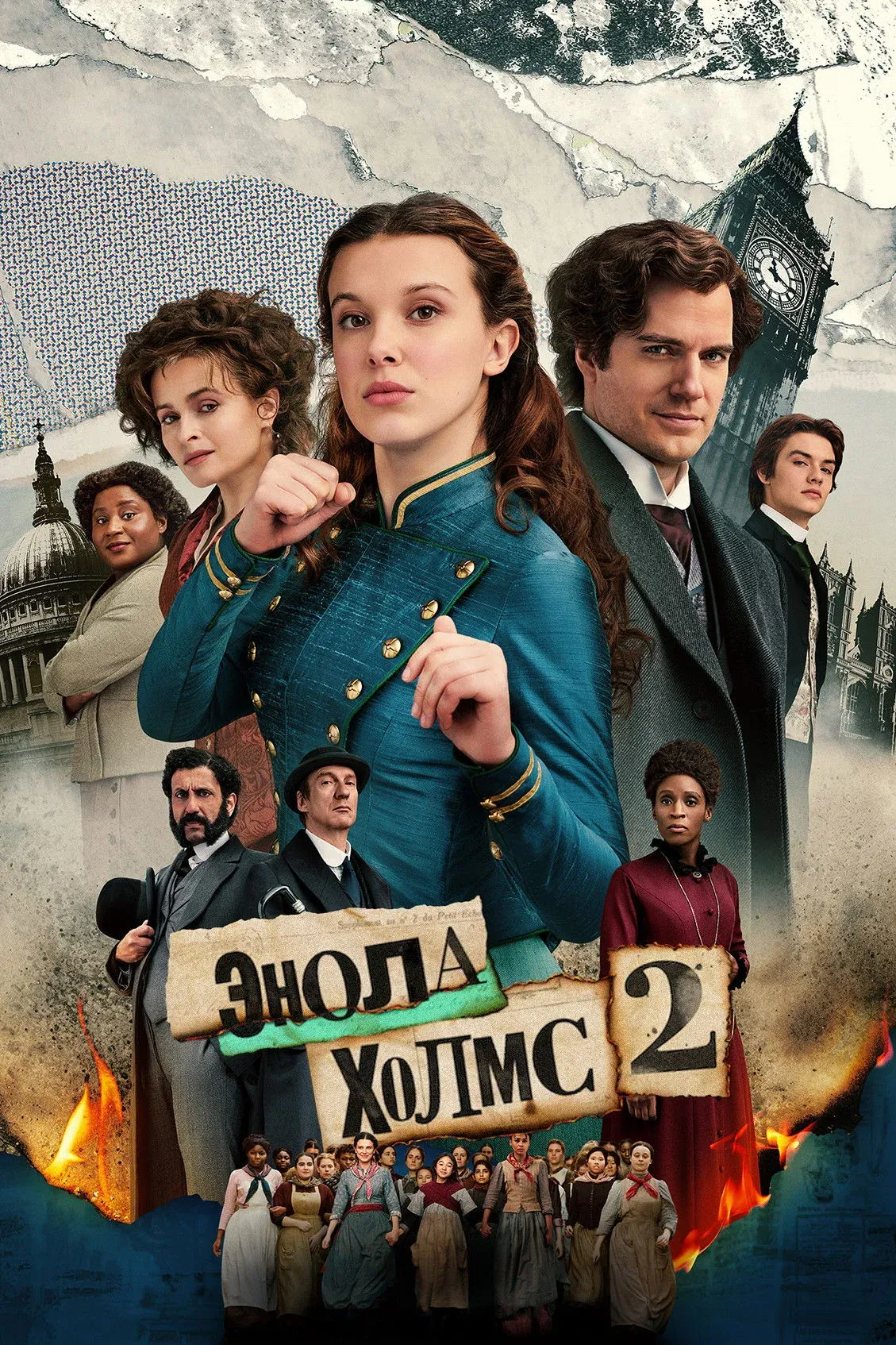 Постер фильма Энола Холмс 2