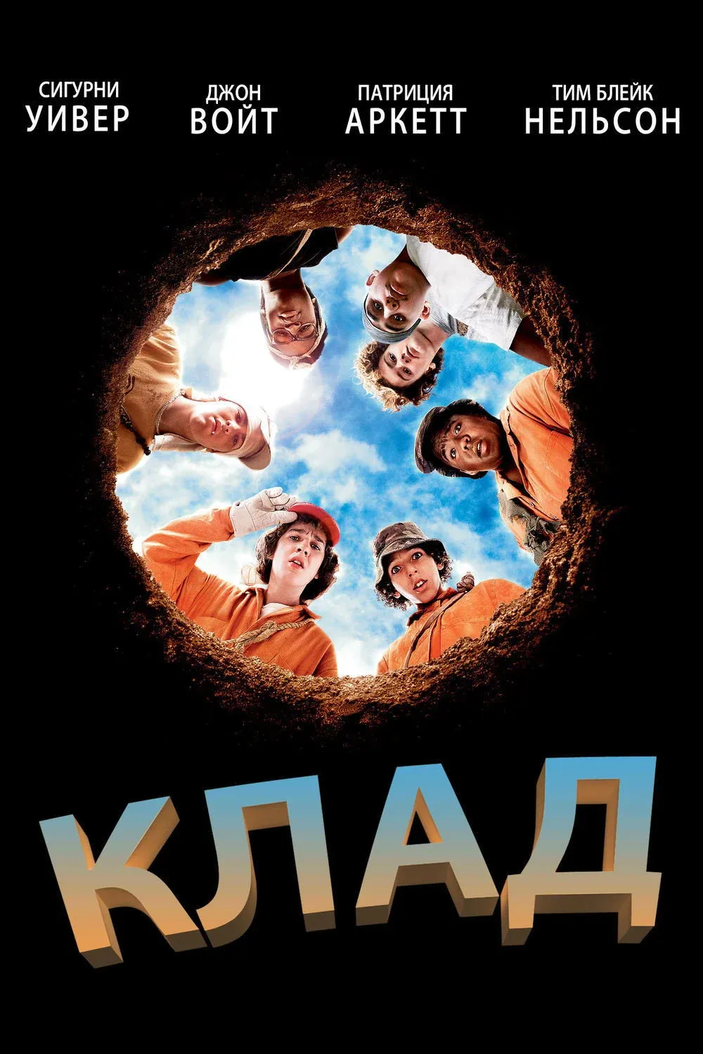 Постер фильма Клад