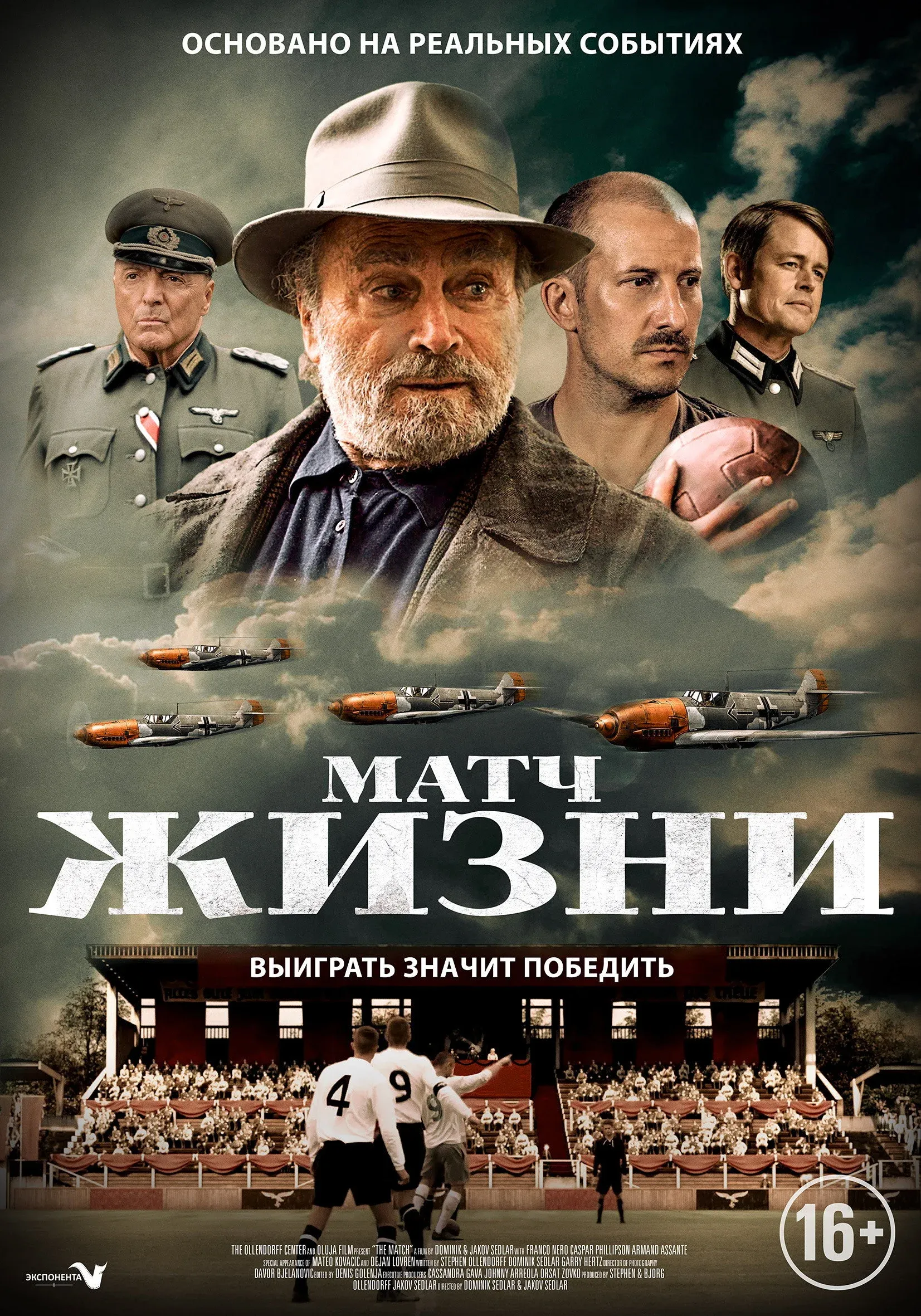 Постер фильма Матч