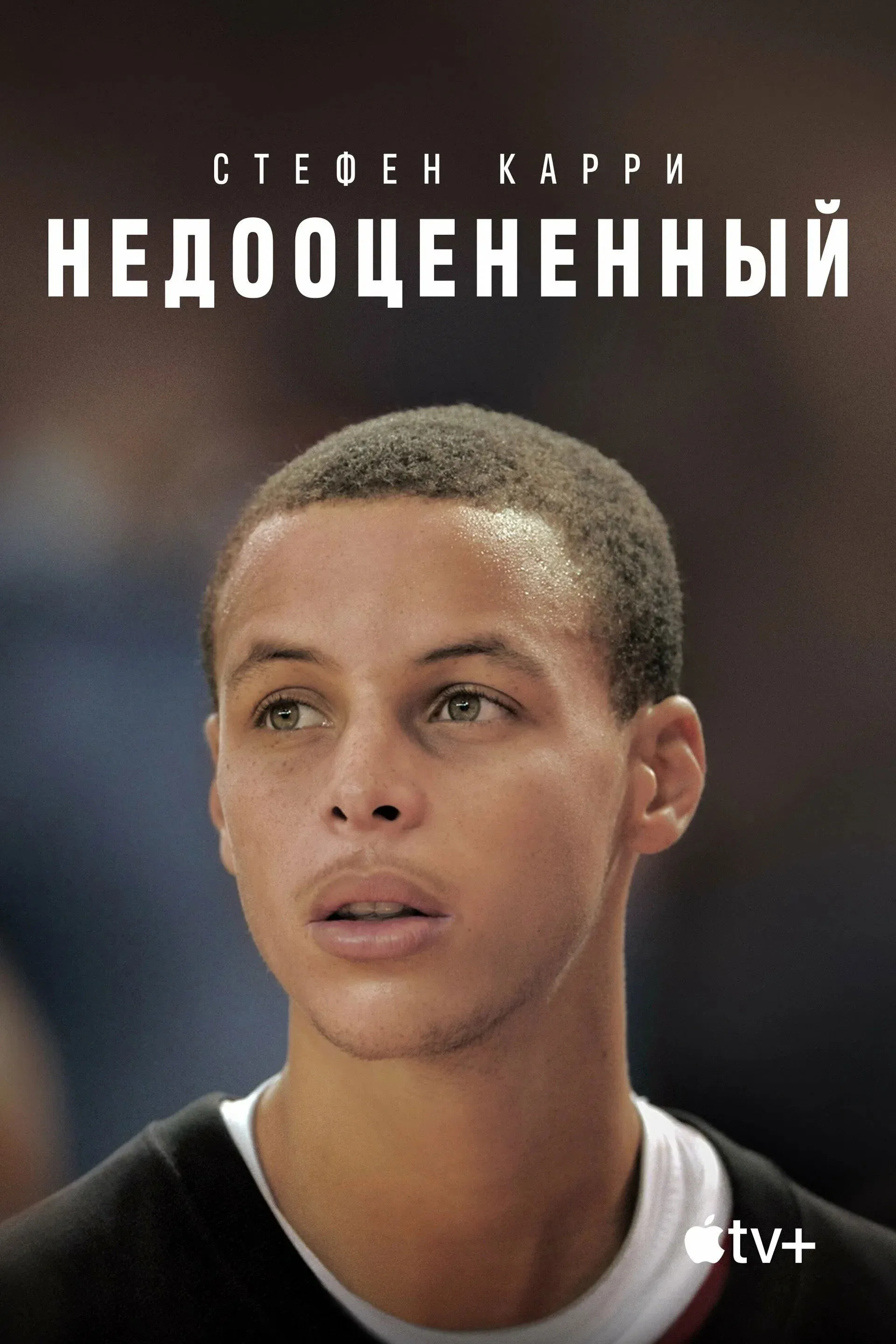Постер фильма Стефен Карри: Недооцененный