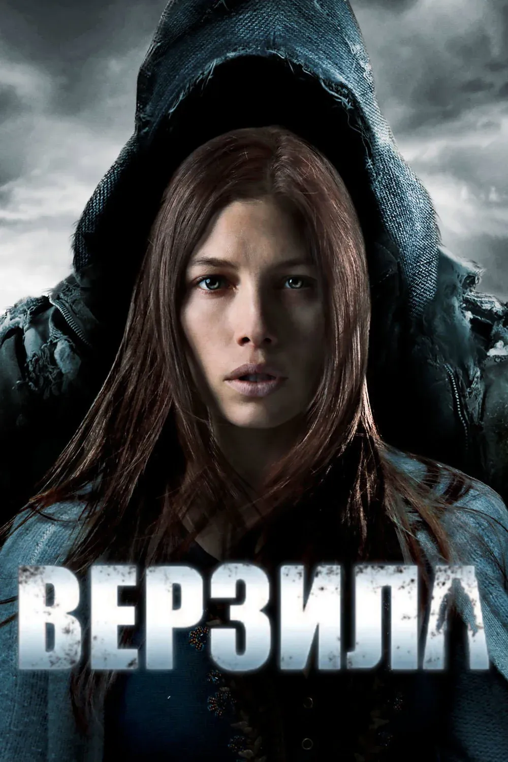 Постер фильма Верзила