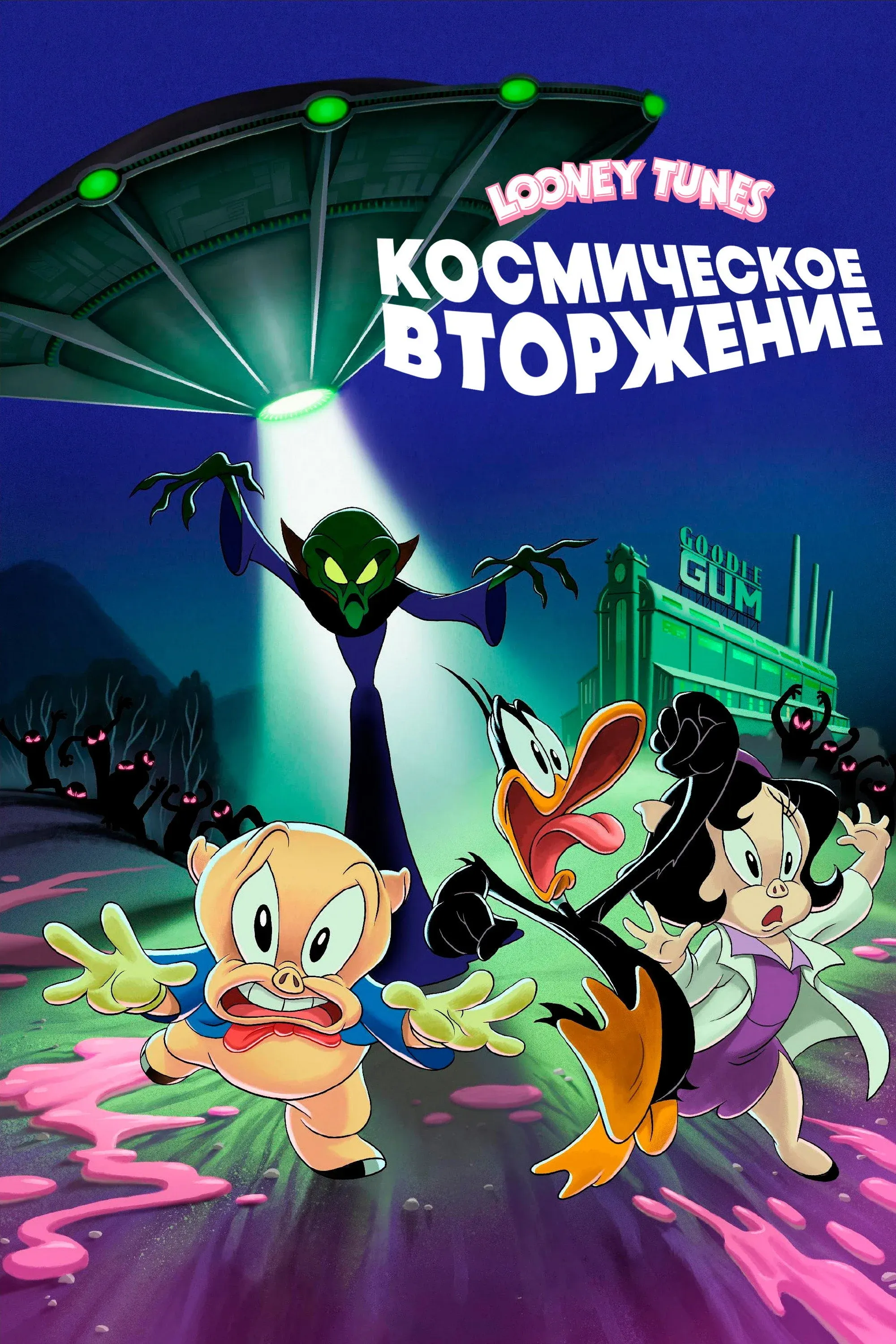 Постер фильма Луни Тюнз: Космическое Вторжение