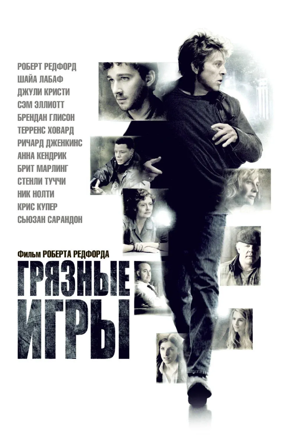 Постер фильма Грязные игры