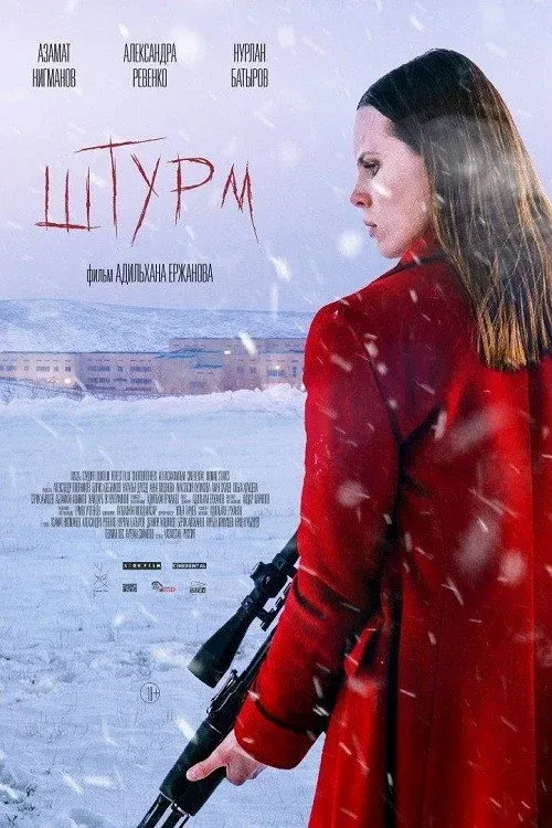 Постер фильма Уравнение Хищник-Жертва