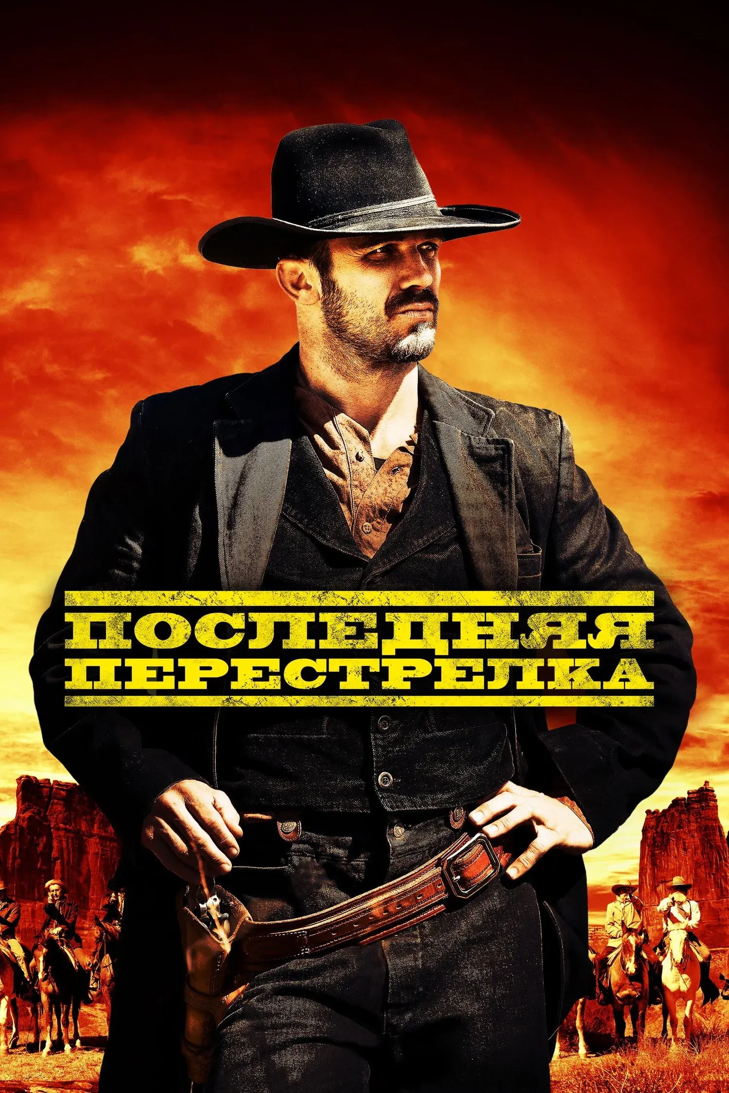 Постер фильма Последний выстрел