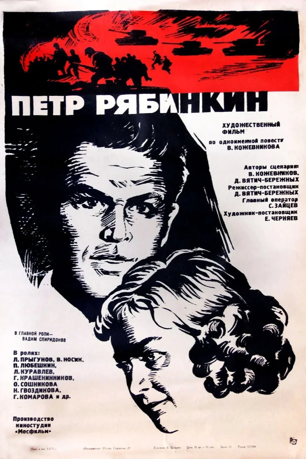 Постер фильма Пётр Рябинкин