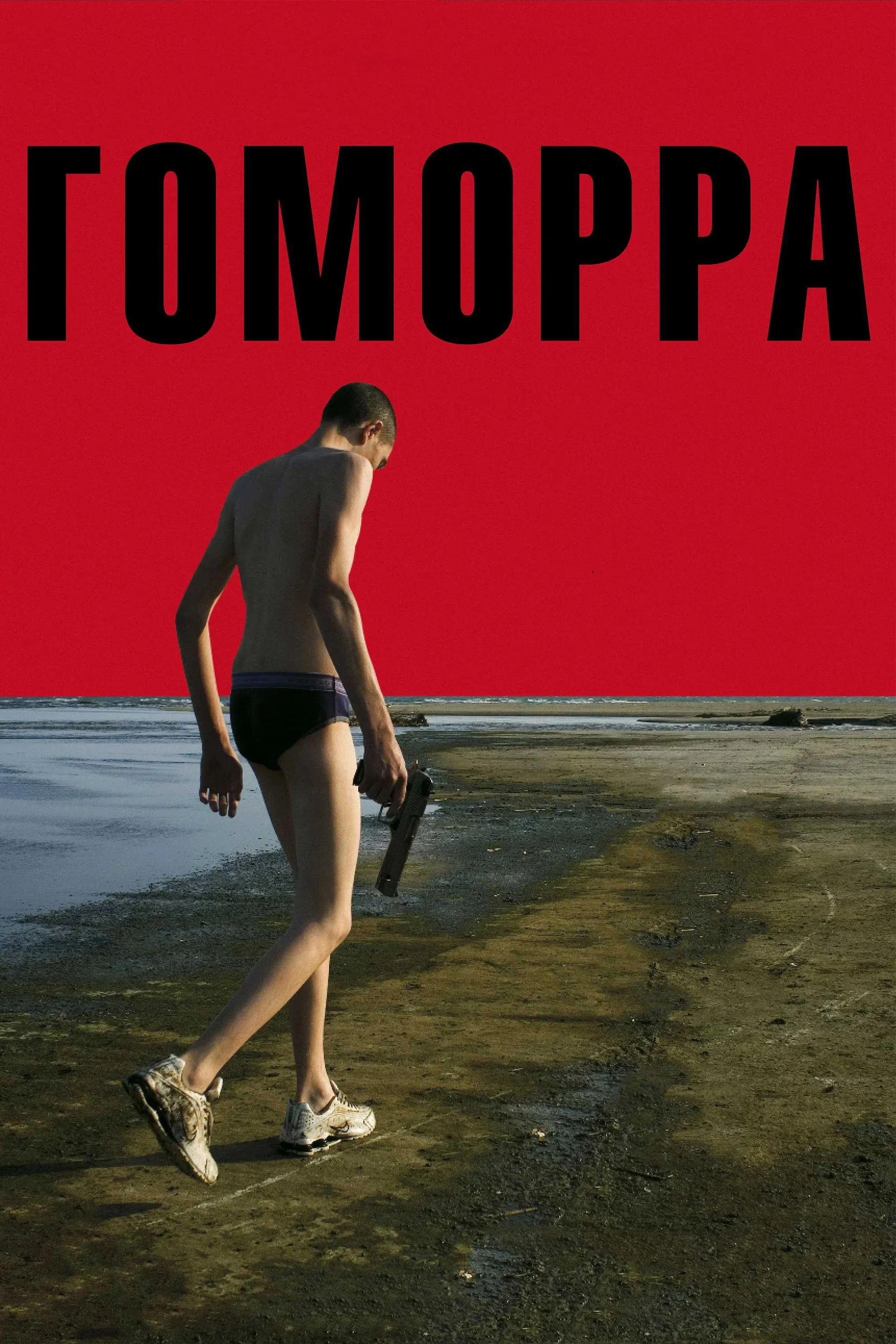 Постер фильма Гоморра
