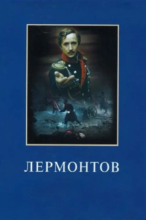 Постер фильма Лермонтов