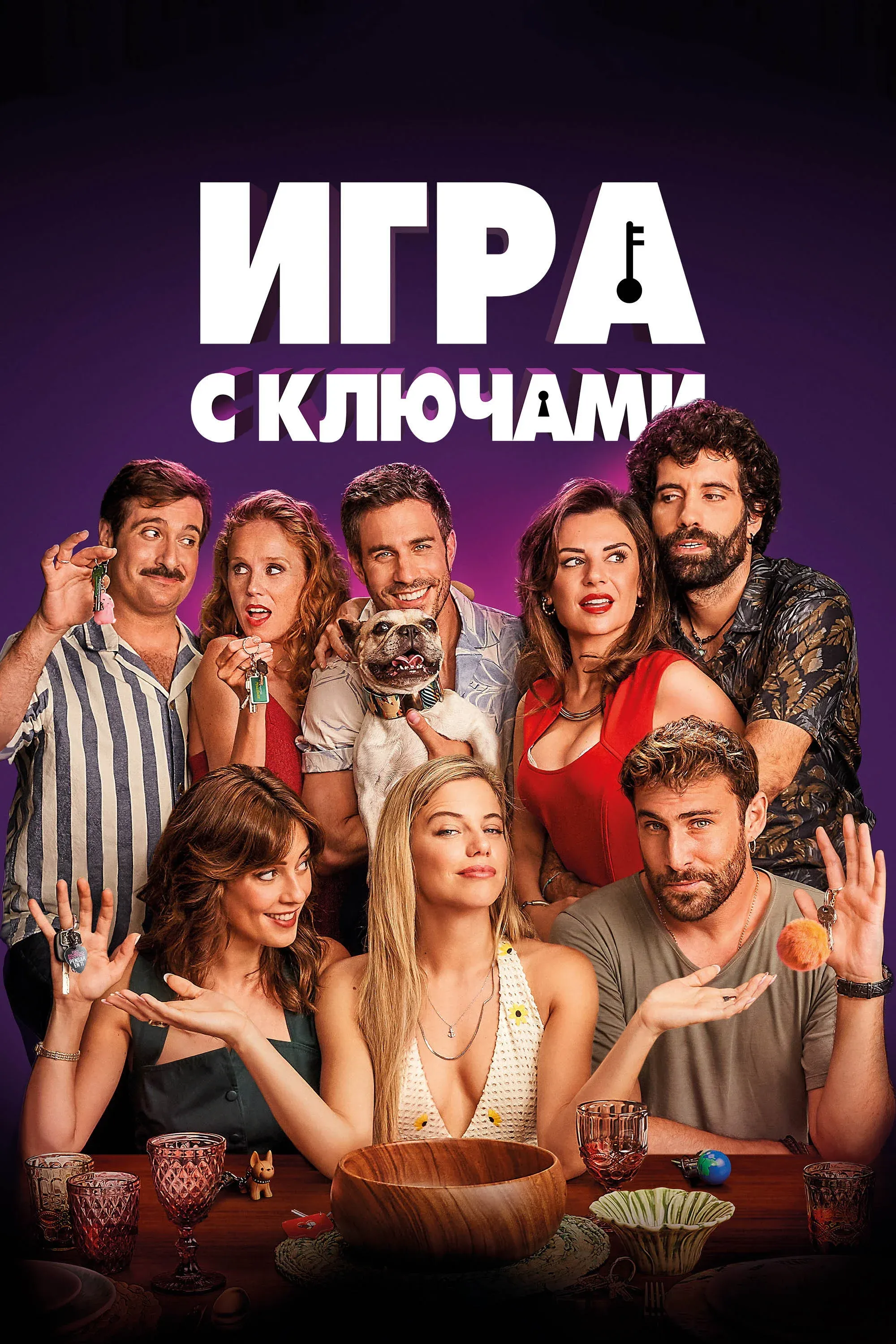 Постер фильма Игра с ключами