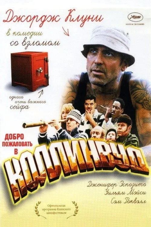 Постер фильма Добро пожаловать в Коллинвуд