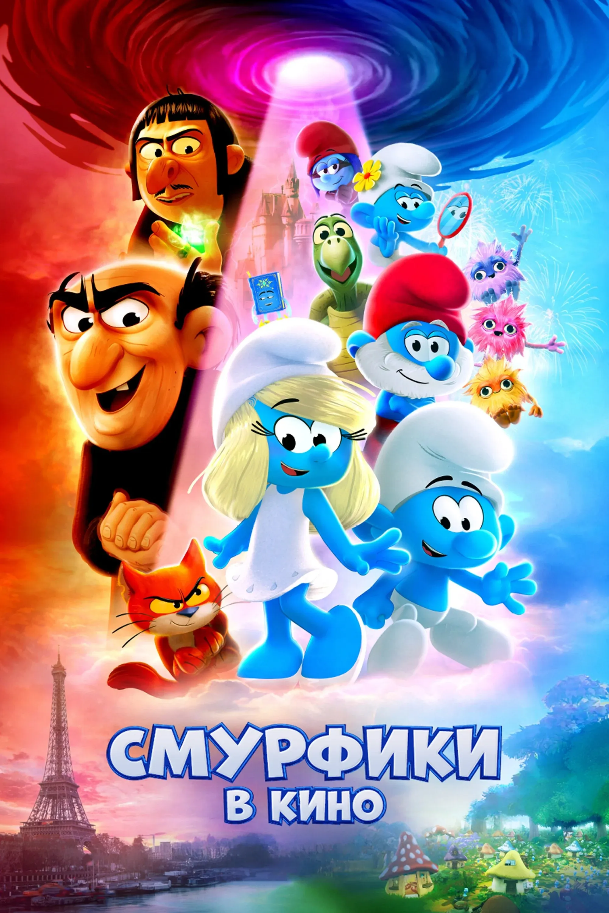 Постер фильма Смурфики в кино