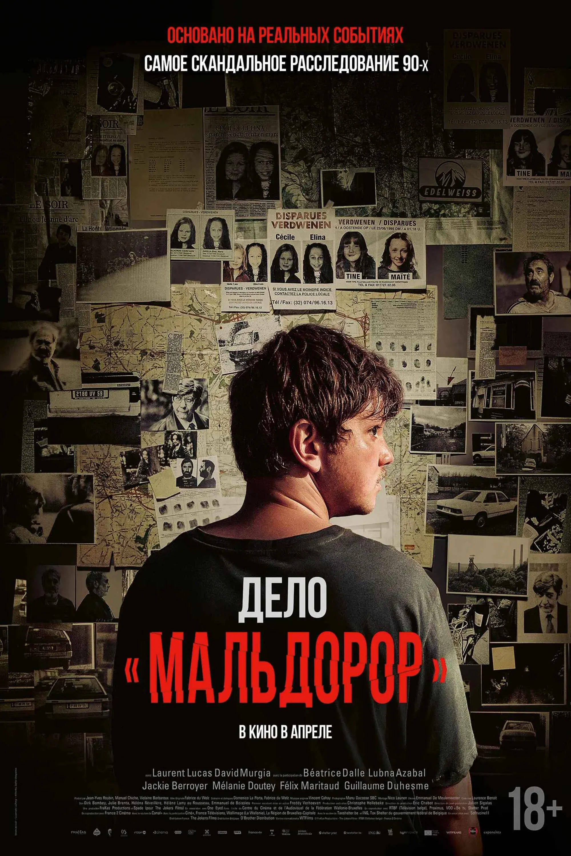 Постер фильма Дело «Мальдорор»