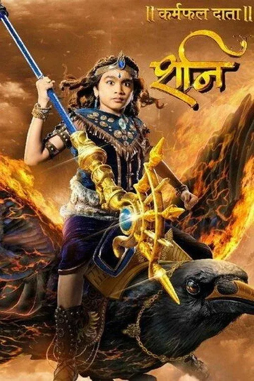 Постер фильма Шани Дэв (сериал 2016 – 2018)