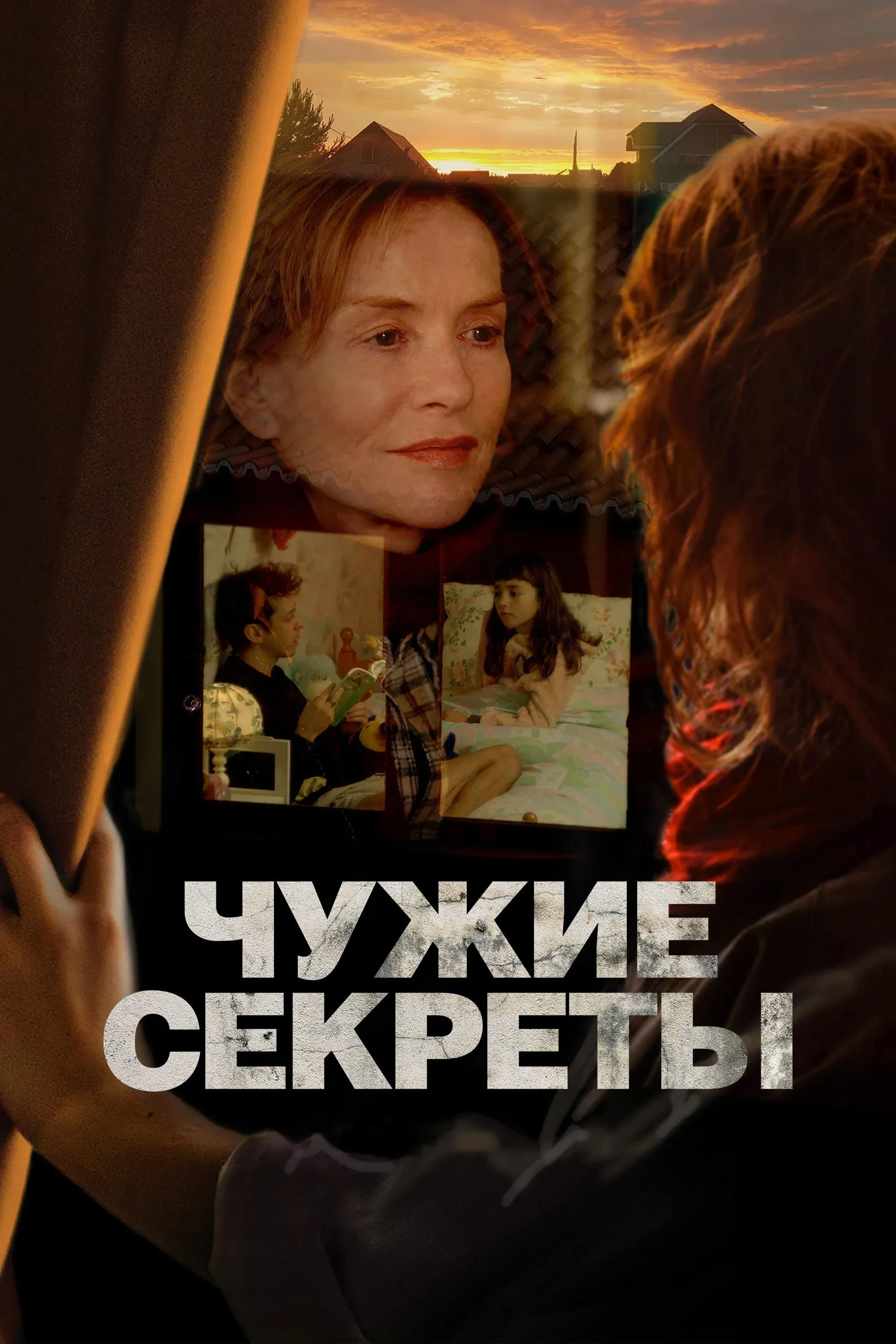 Постер фильма Мои новые друзья