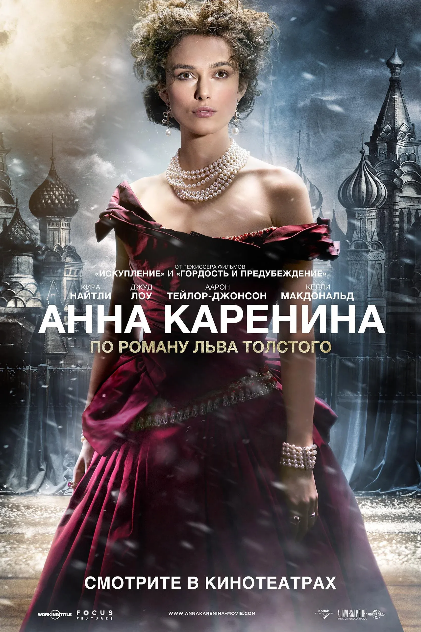 Постер фильма Анна Каренина