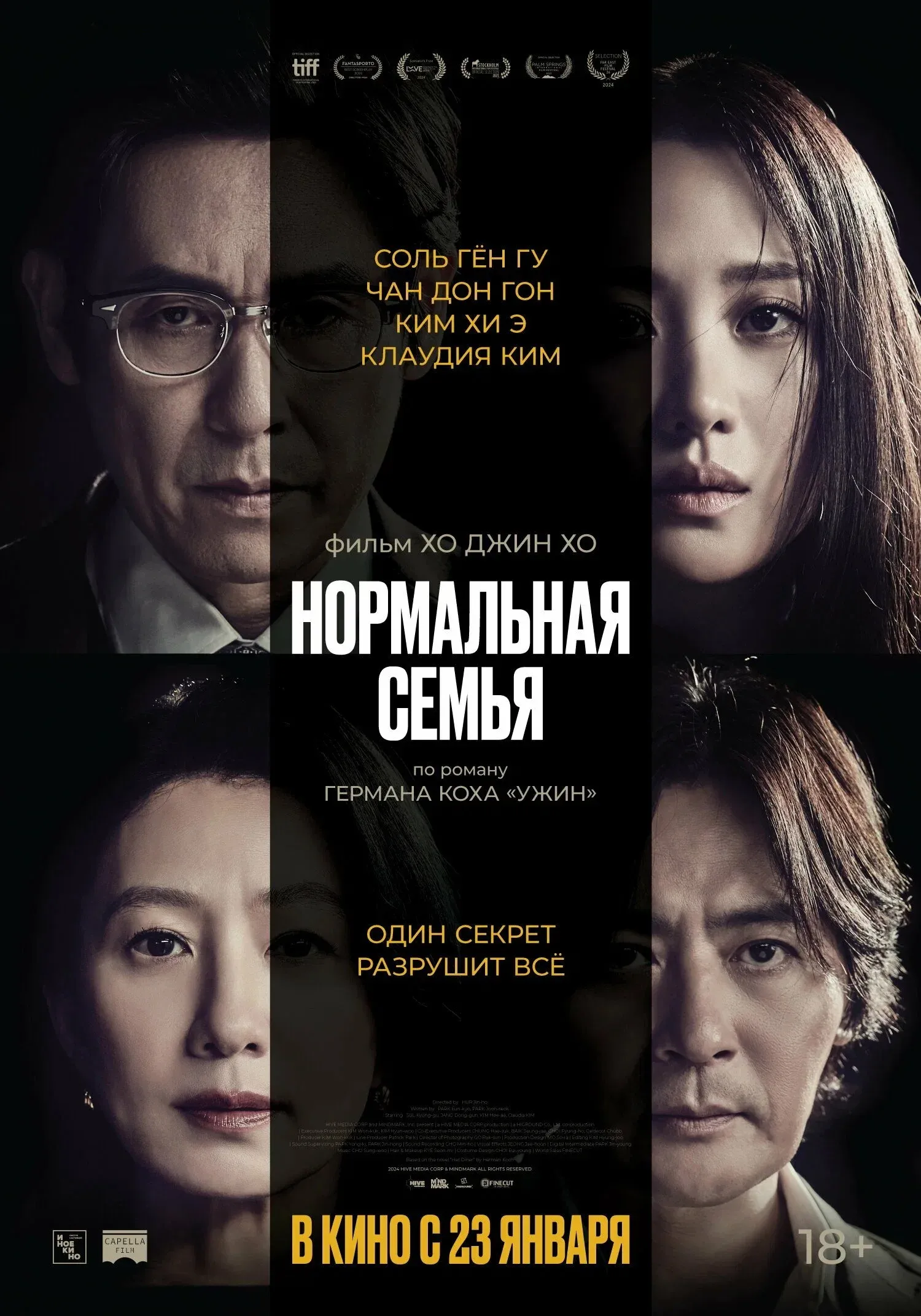 Постер фильма Нормальная семья