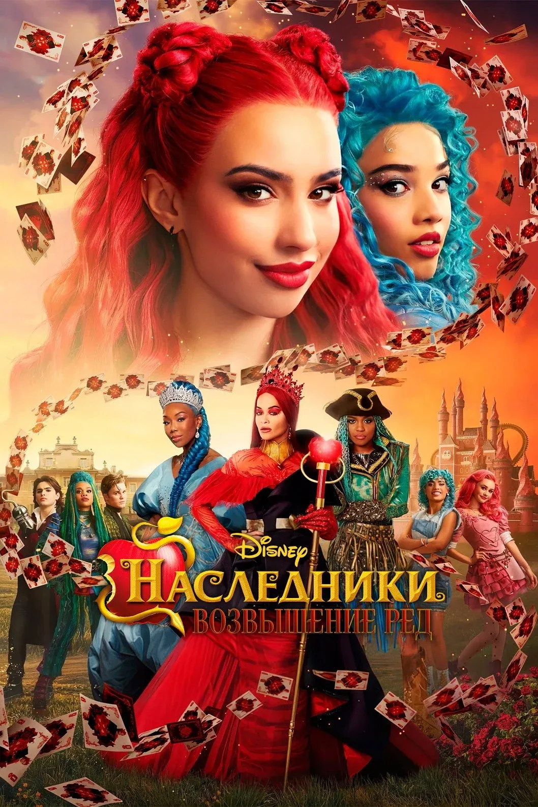 Постер фильма Наследники: Возвышение Рэд