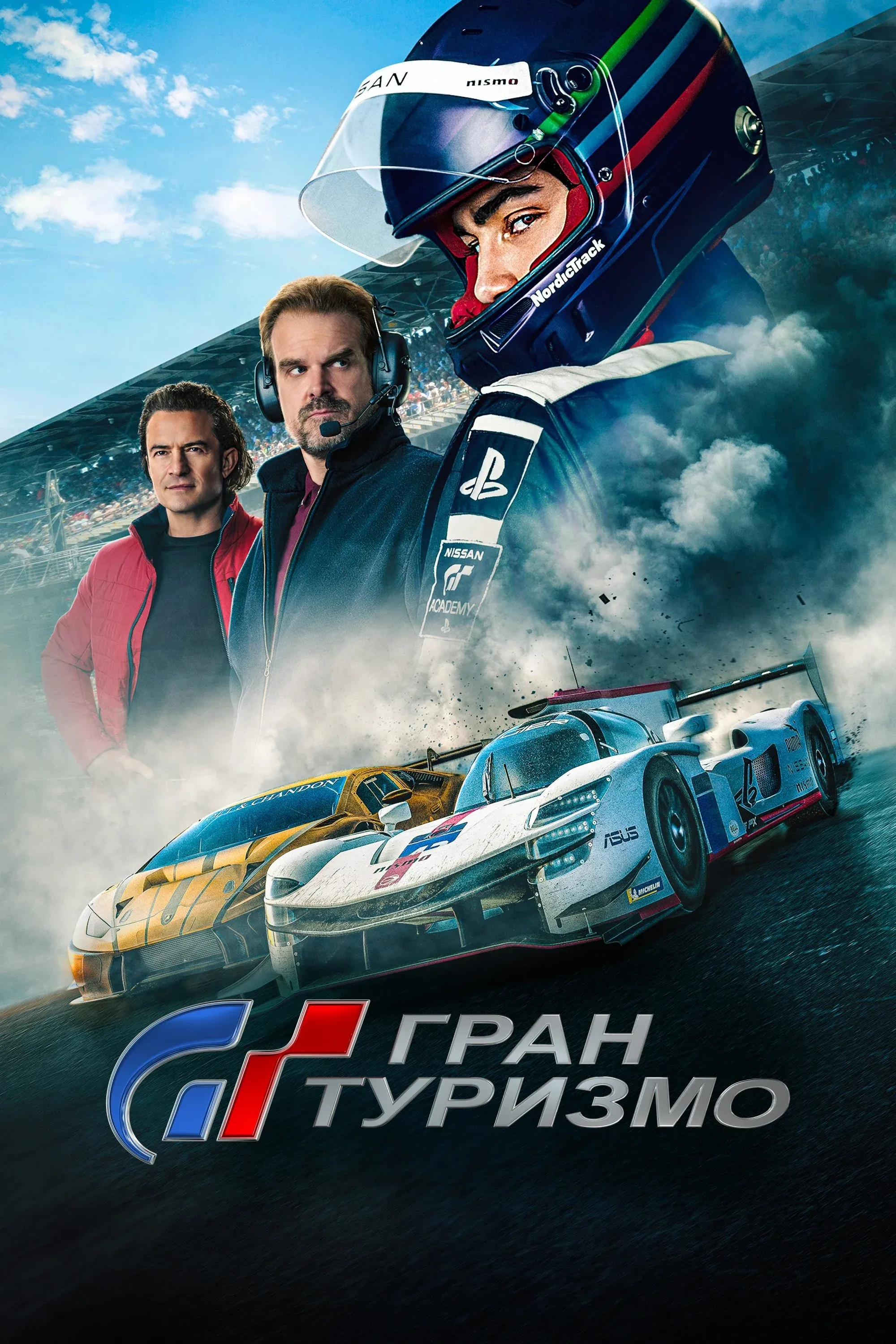 Постер фильма Гран Туризмо