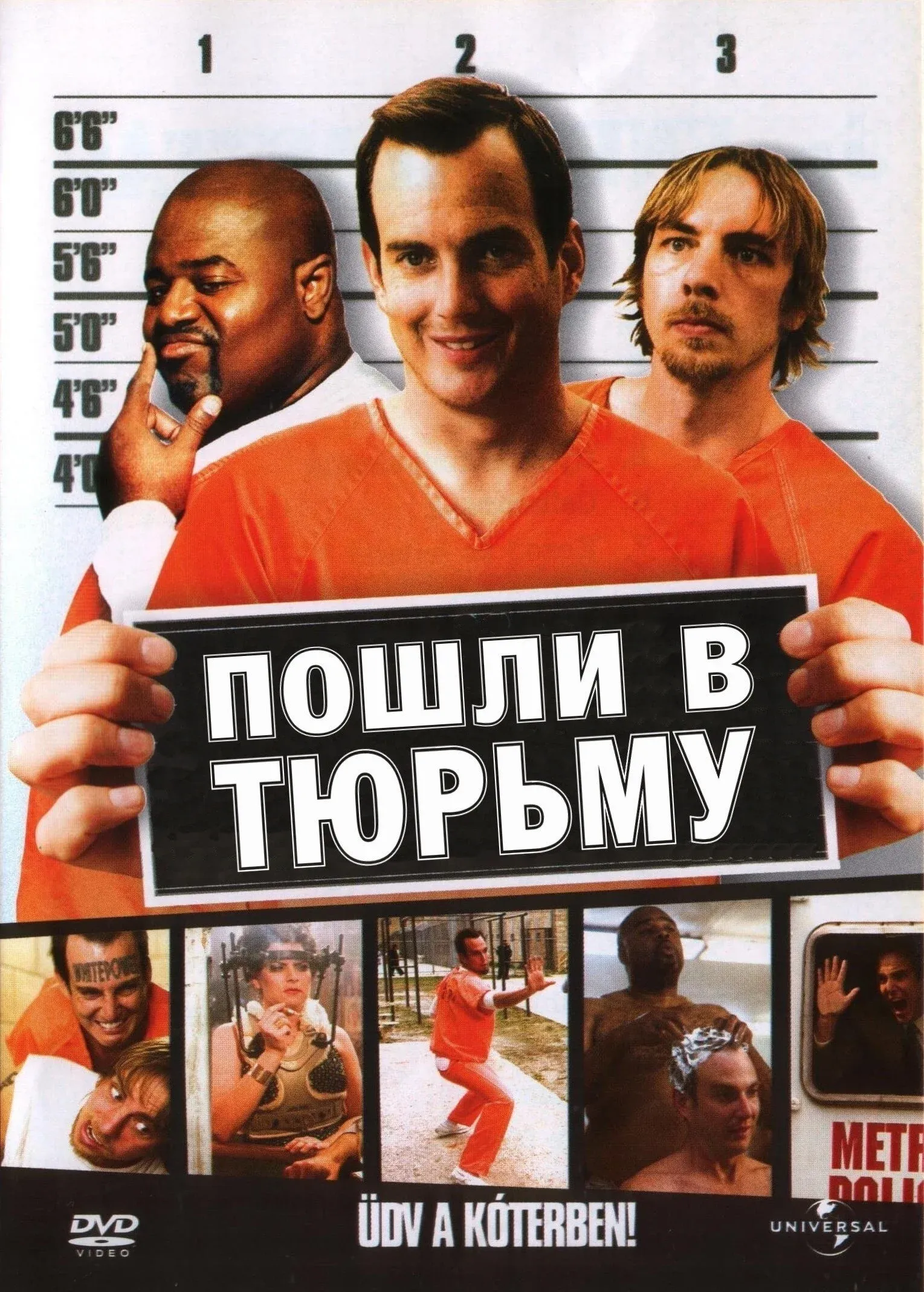 Постер фильма Пошли в тюрьму