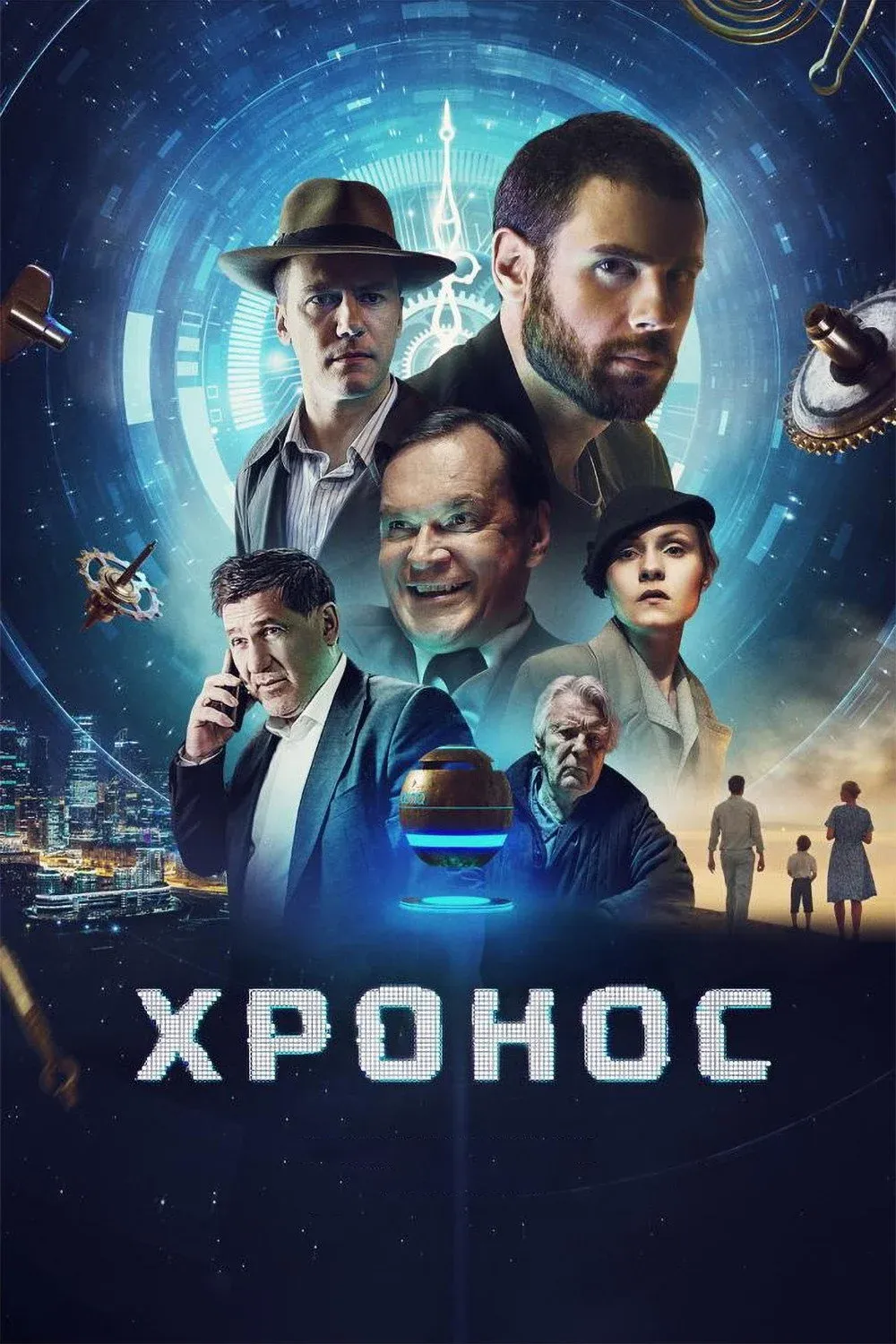 Постер фильма Хронос