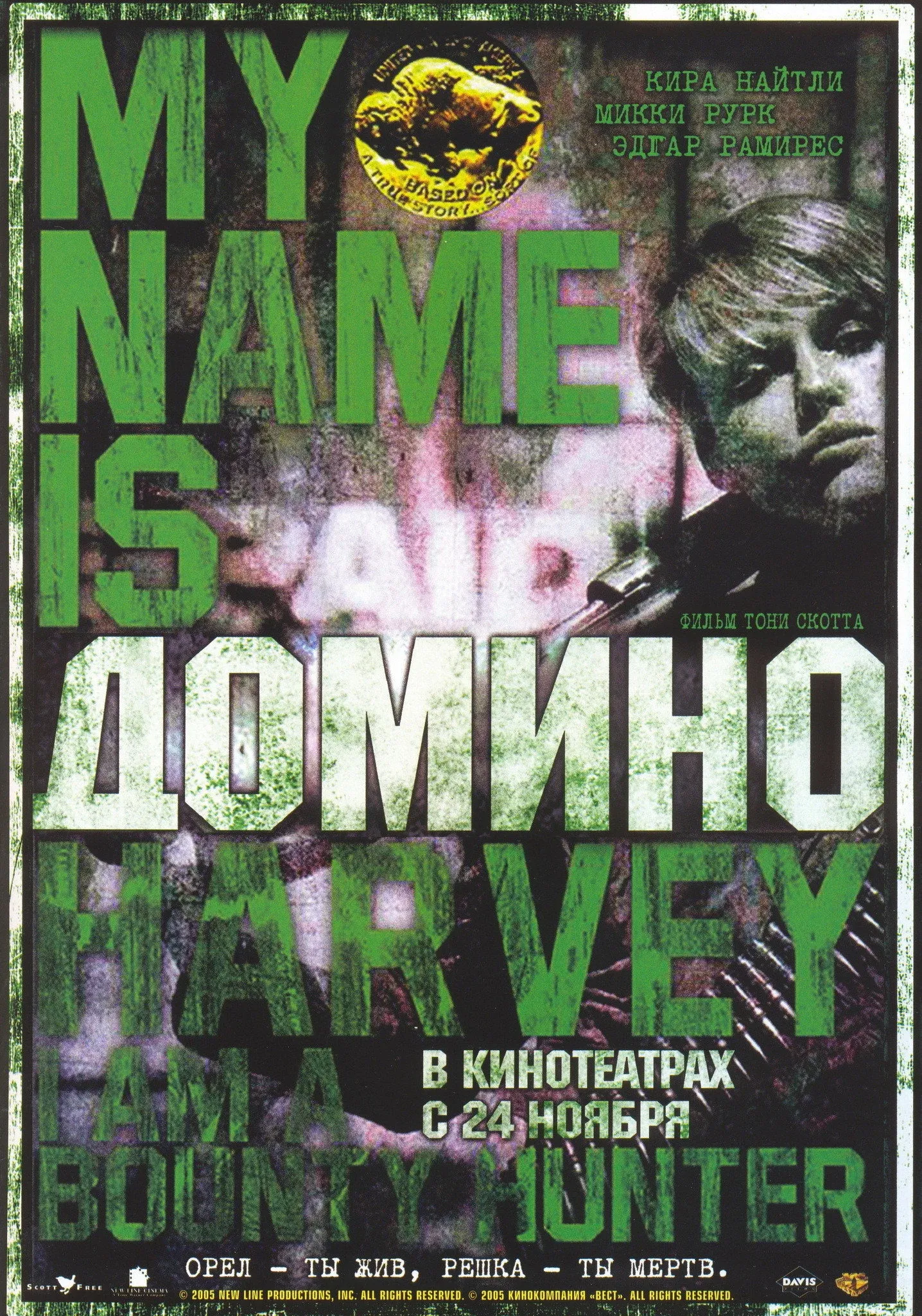 Постер фильма Домино