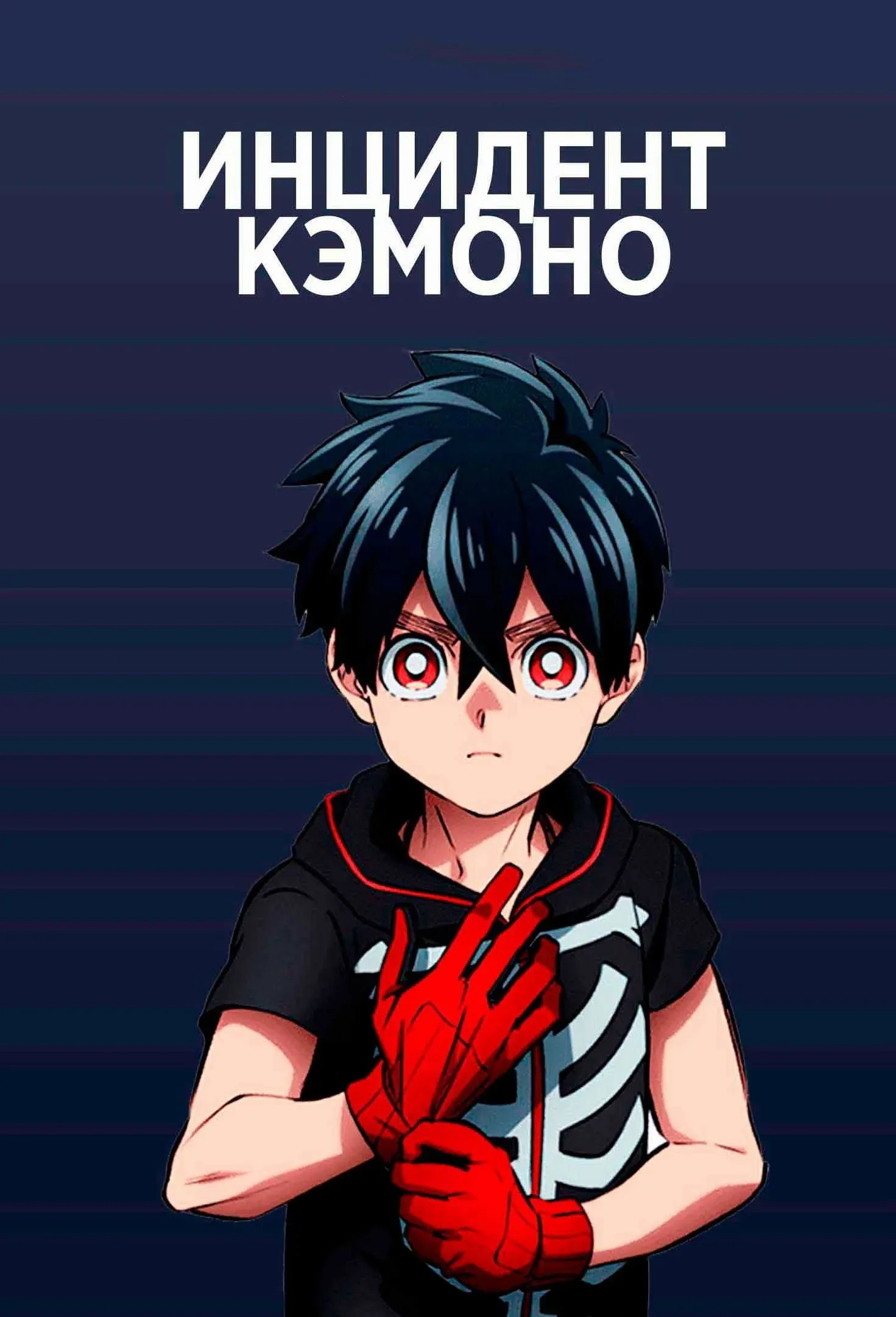 Постер фильма Инцидент Кэмоно