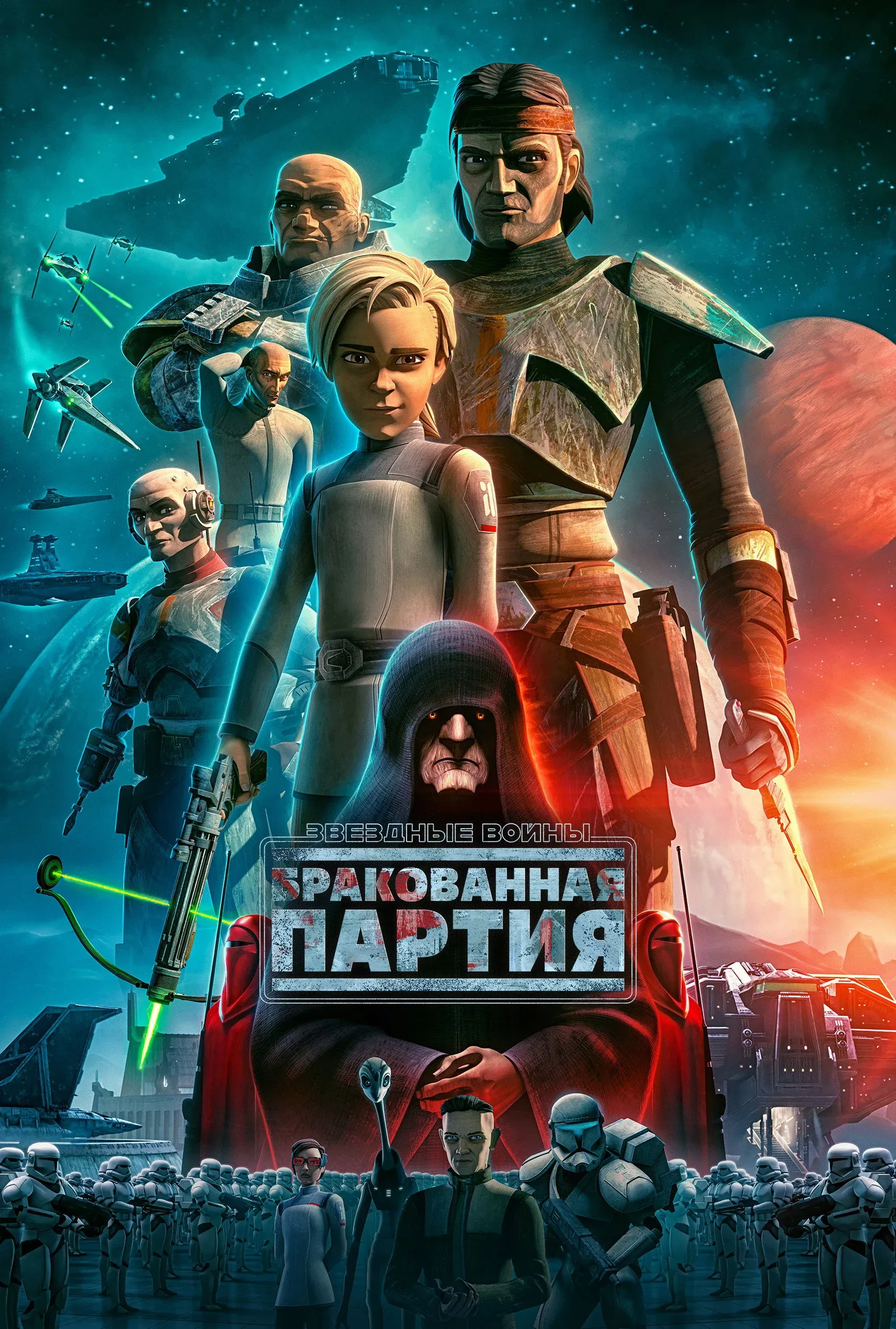 Постер фильма Звёздные Войны: Бракованная Партия