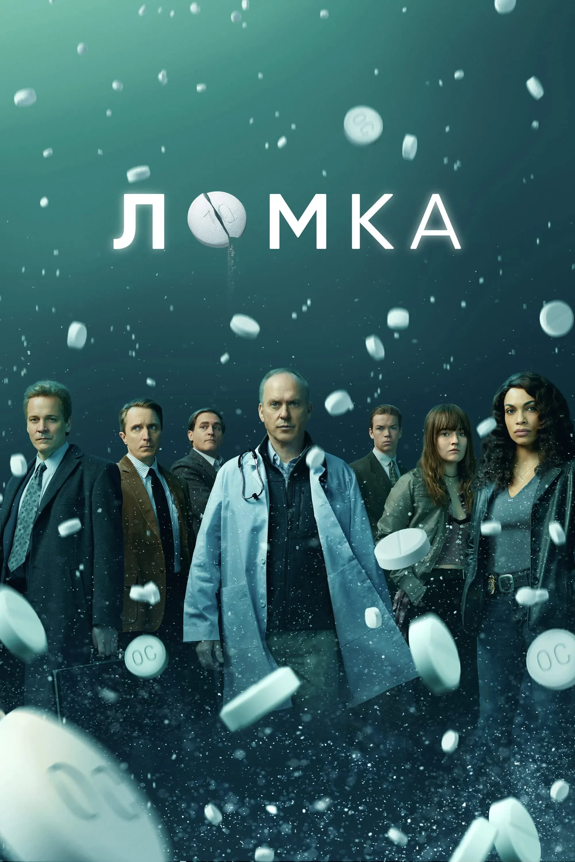 Постер фильма Ломка