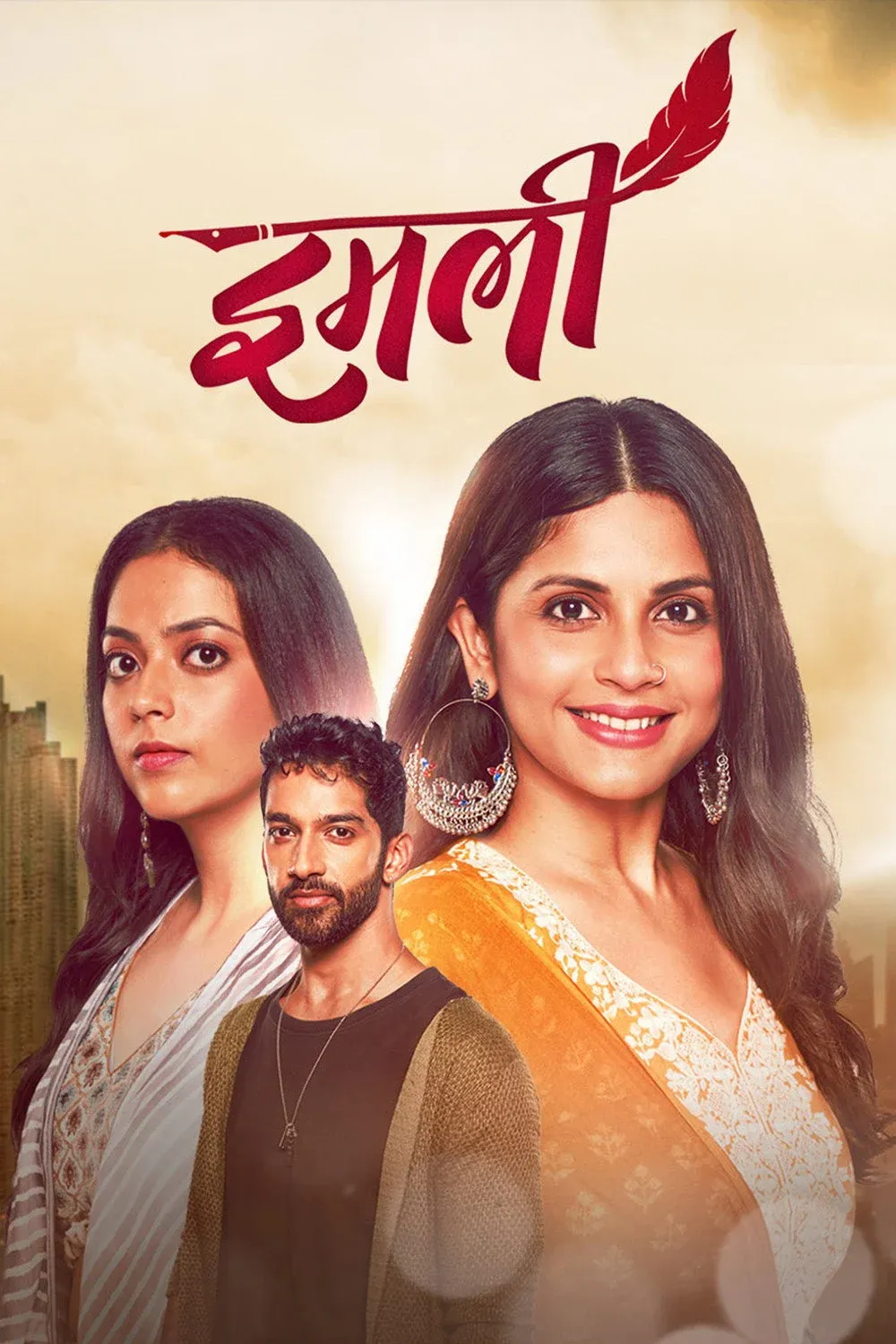 Постер фильма Имли