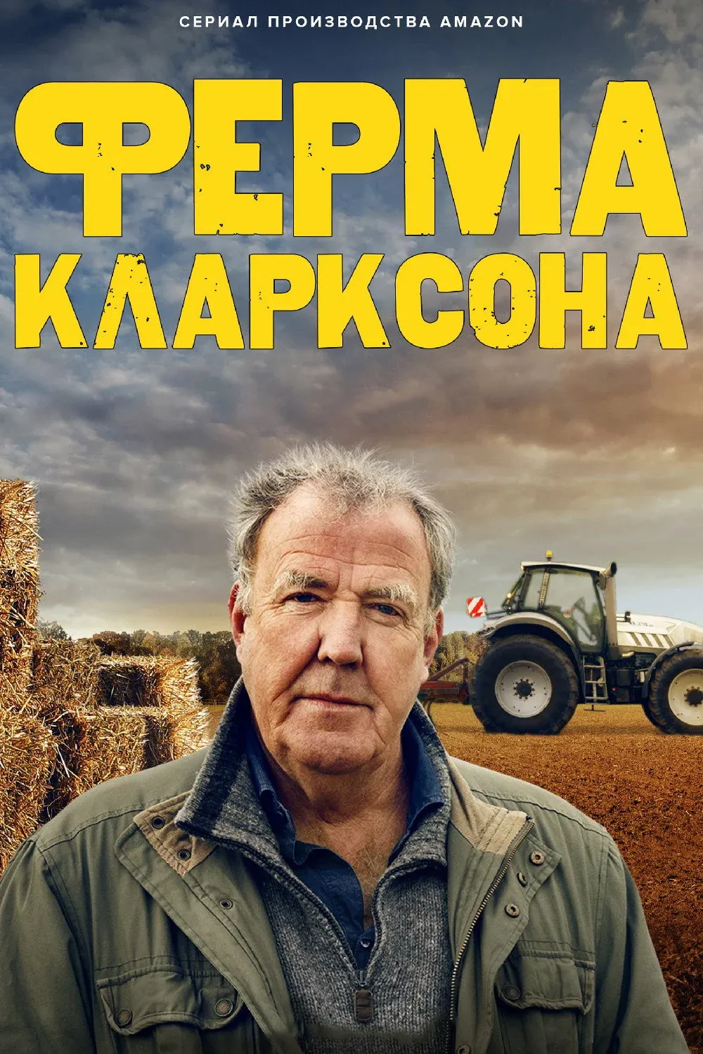 Постер фильма Ферма Кларксона