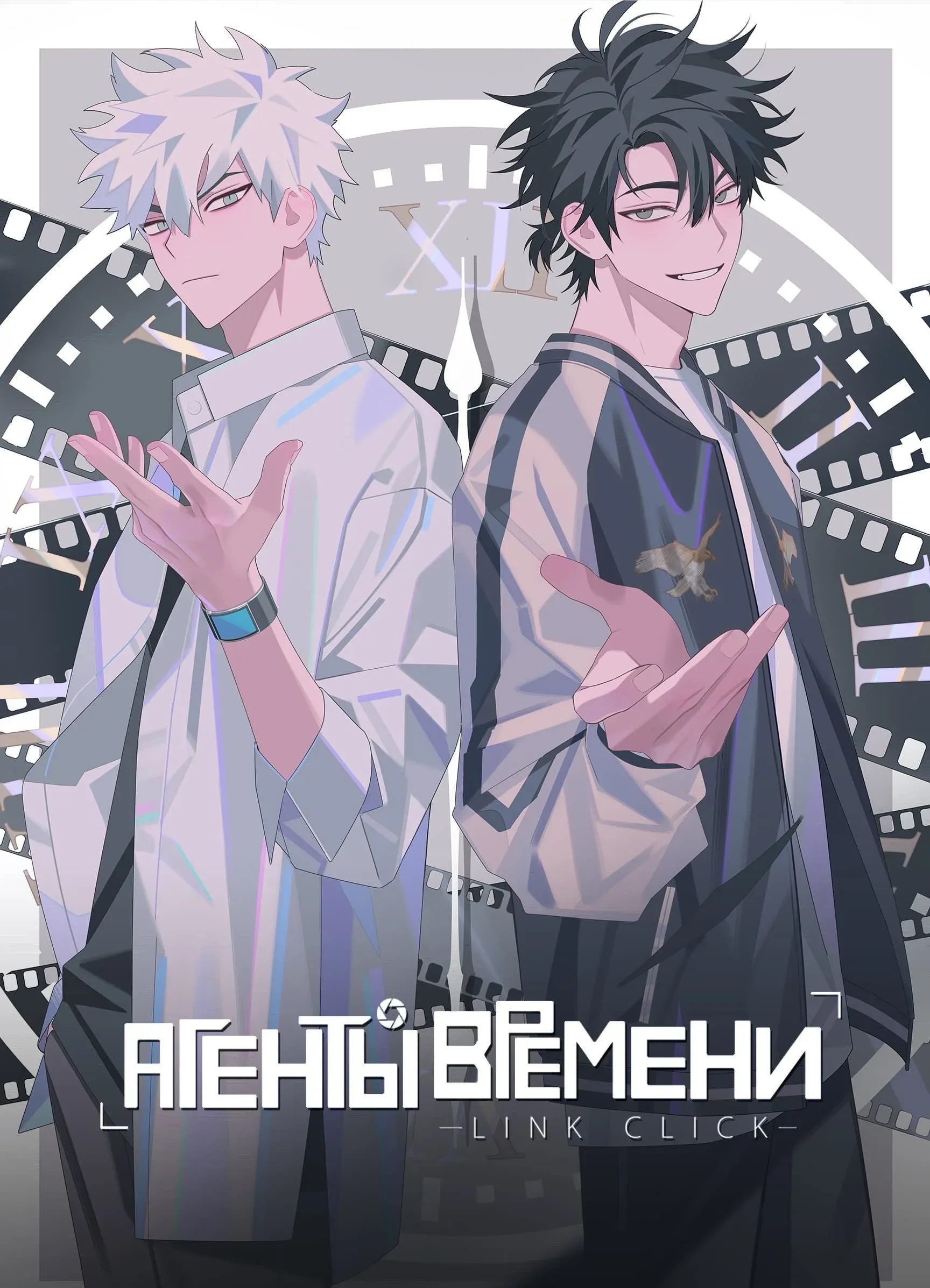 Постер фильма Агенты времени