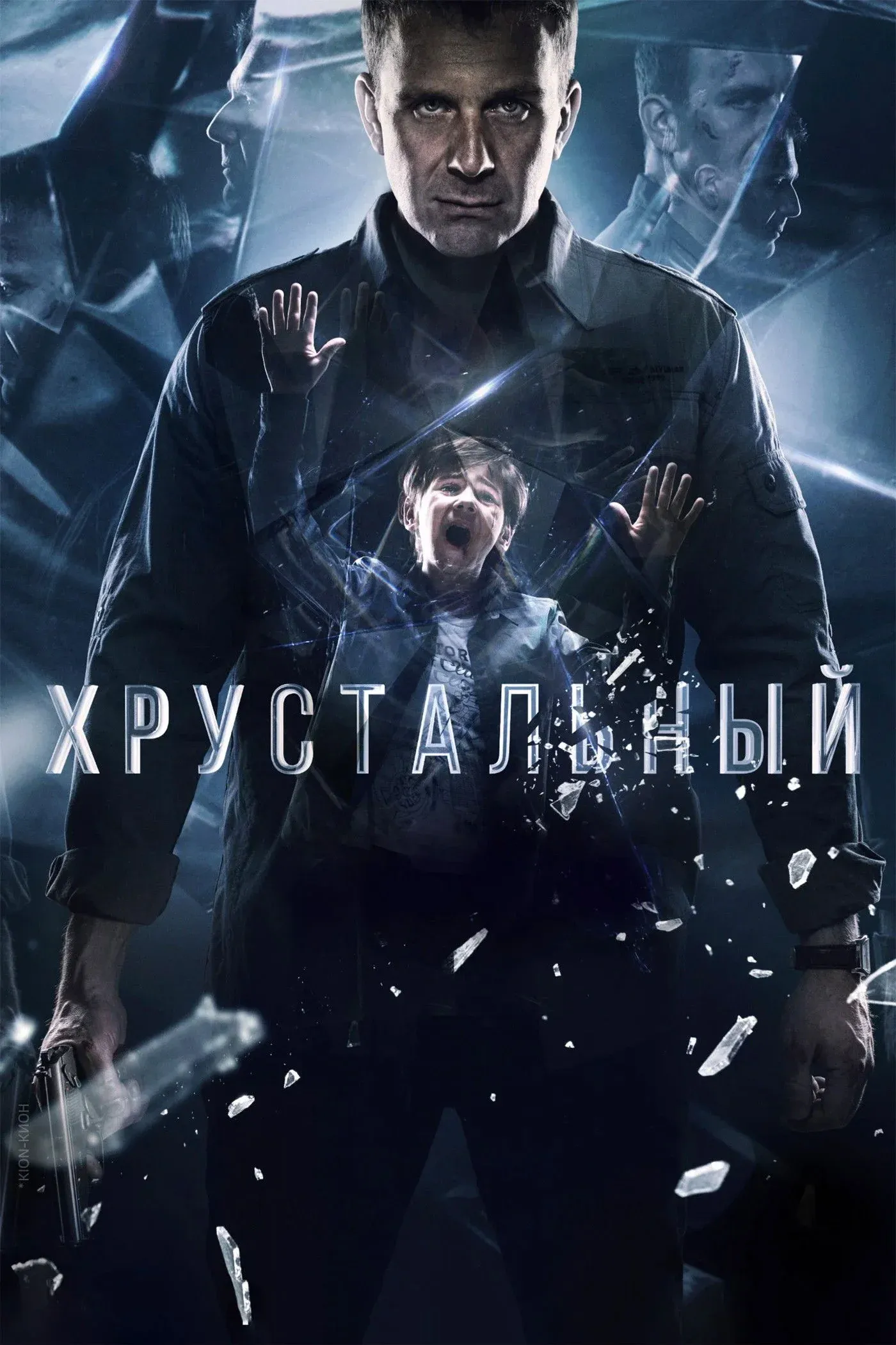 Постер фильма Хрустальный