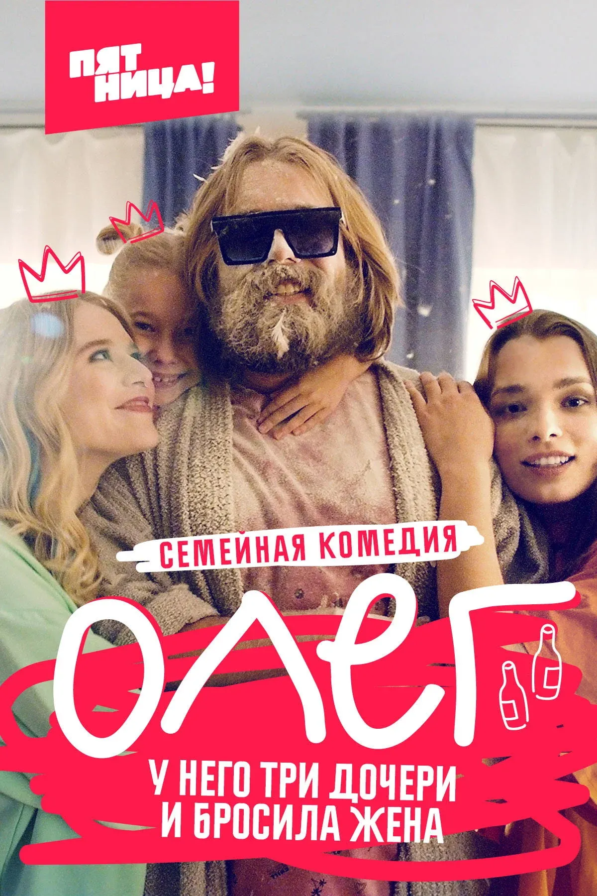 Постер фильма Олег